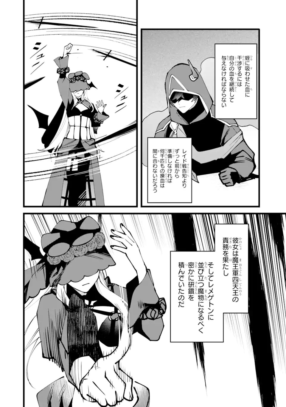 難攻不落の魔王城へようこそ デバフは不要と勇者パーティーを追い出された黒魔導士、魔王軍の最高幹部に迎えられる 第61.2話 - Page 9