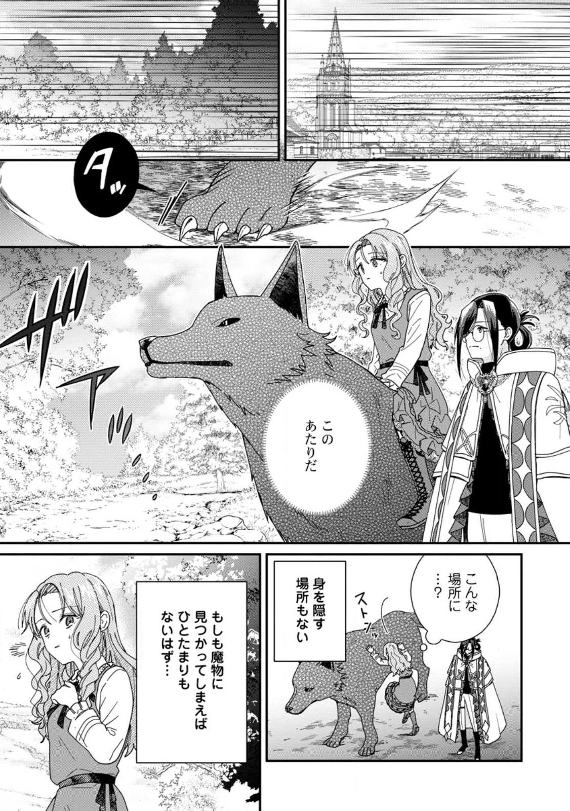 落ちこぼれダメ令嬢は溺愛されて生まれ変わります 〜褒められるのが嬉しくて頑張っていたら規格外の才能が開花しました〜 第16.3話 - Page 9