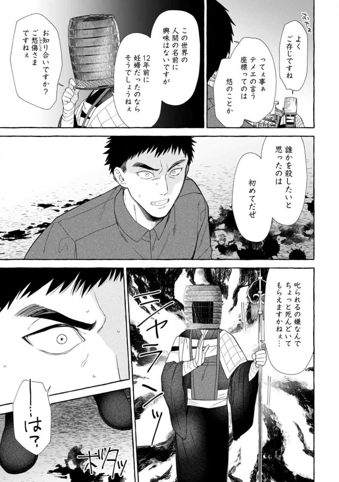 ダンジョンのある世界で賢く健やかに生きる方法 第41.3話 - Page 9