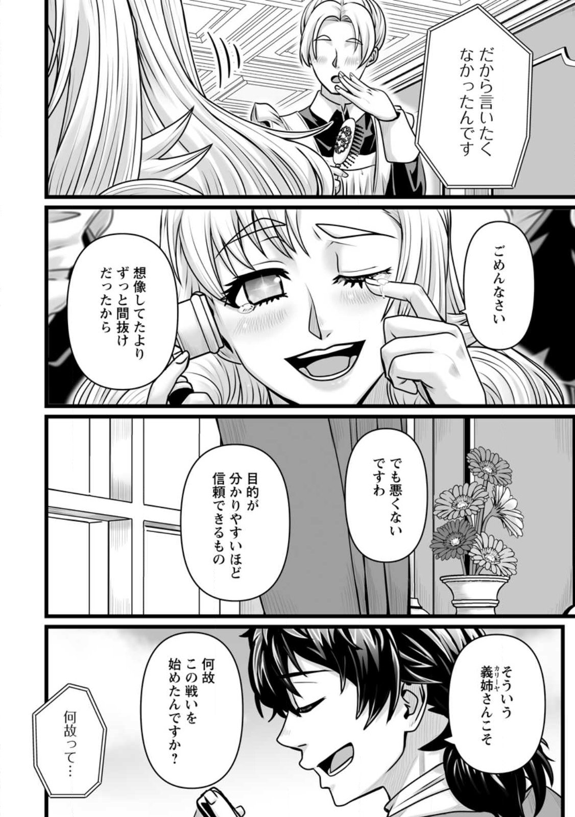 異世界で 上前はねて 生きていく 再生魔法使いのゆるふわ人材派遣生活 第59.2話 - Page 9