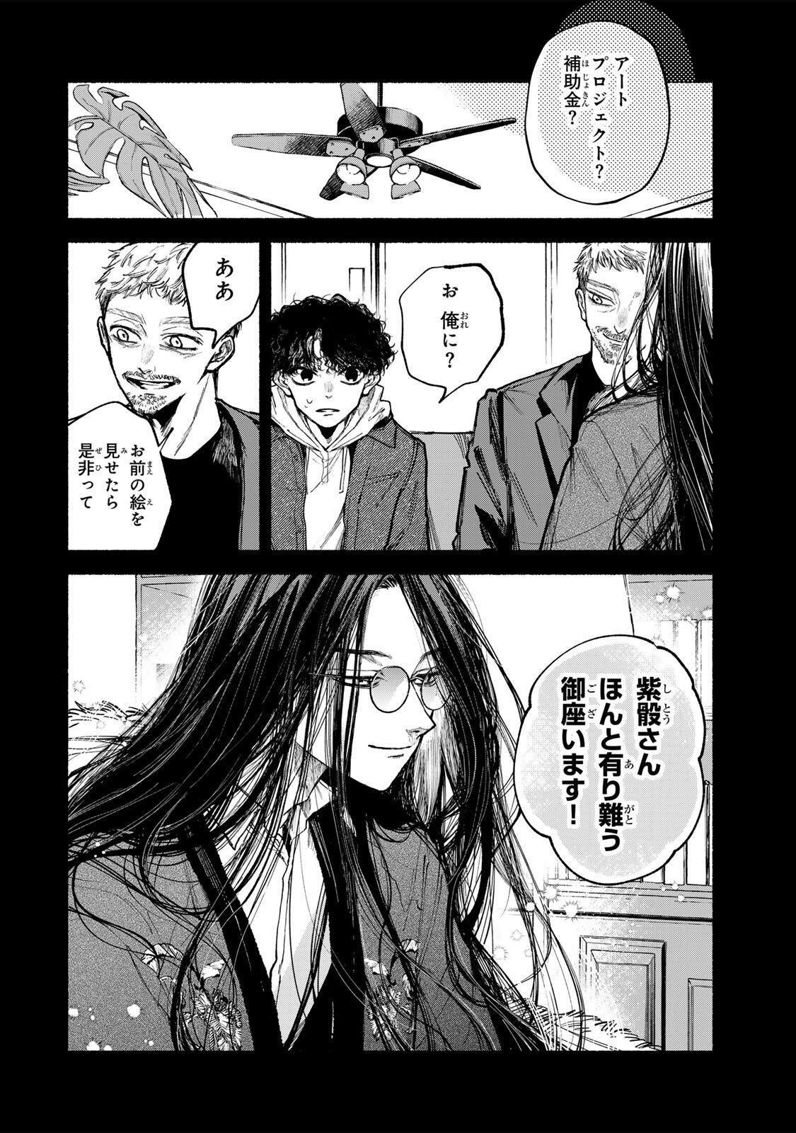 白鳥運子は31画 第21話 - Page 10