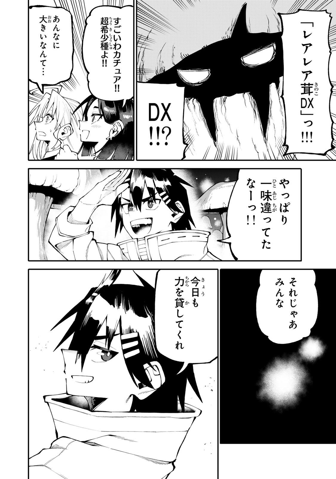 お母さん冒険者、ログインボーナスでスキル【主婦】に目覚めました。週一貰えるチラシで冒険者生活頑張ります! 第35話 - Page 10