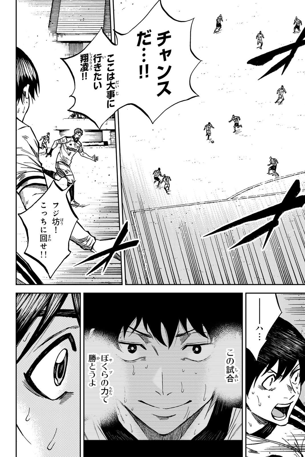 蒼く染めろ 第207話 - Page 10