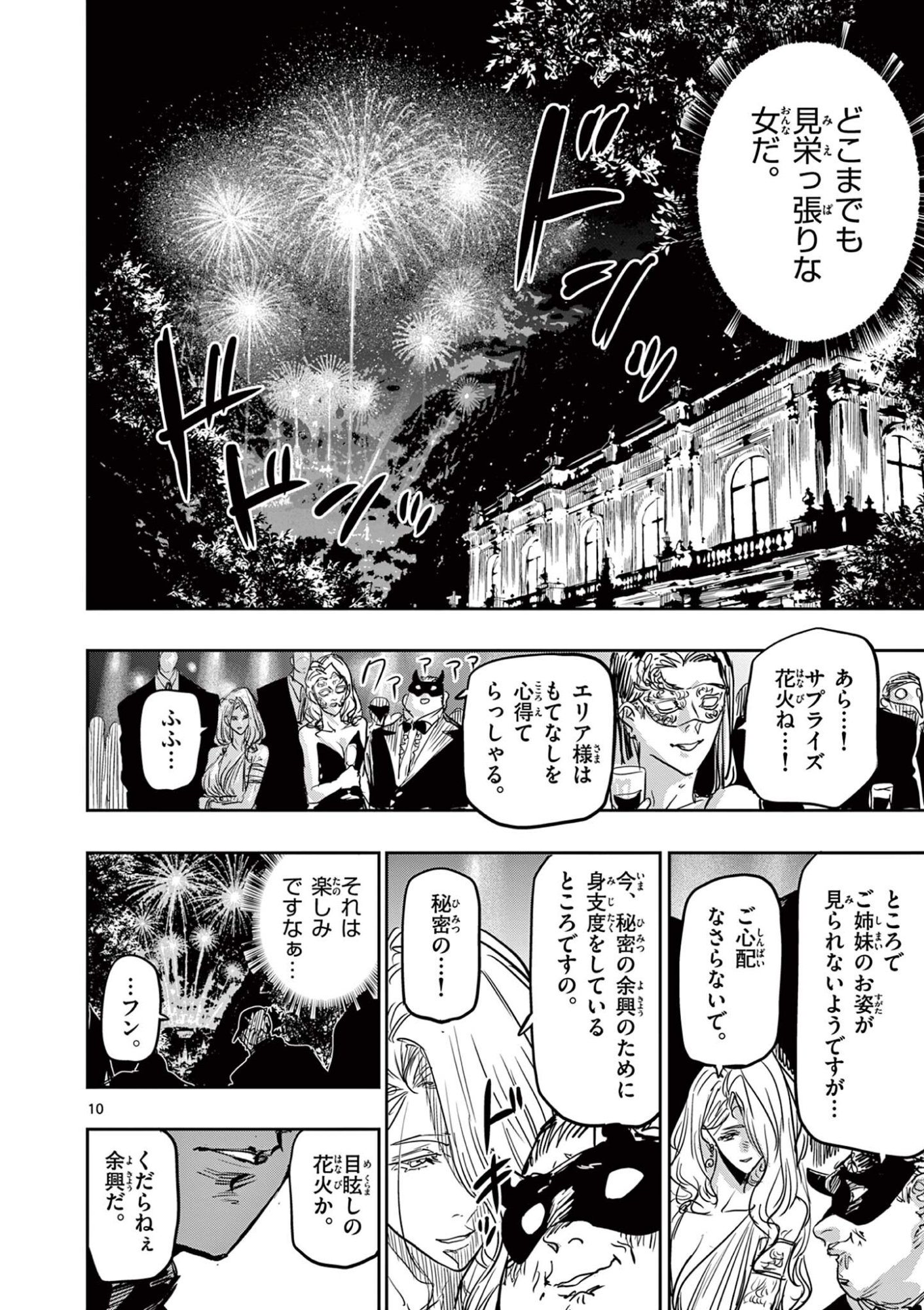 サイコアイズ 第88話 - Page 10