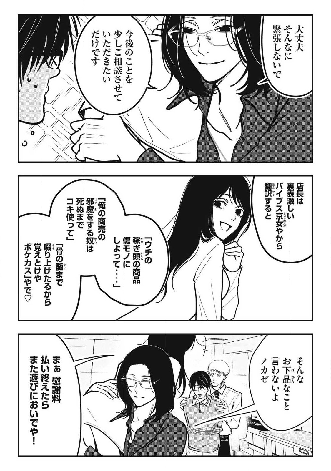 ノカゼのピンクなトリセツ 第26話 - Page 10