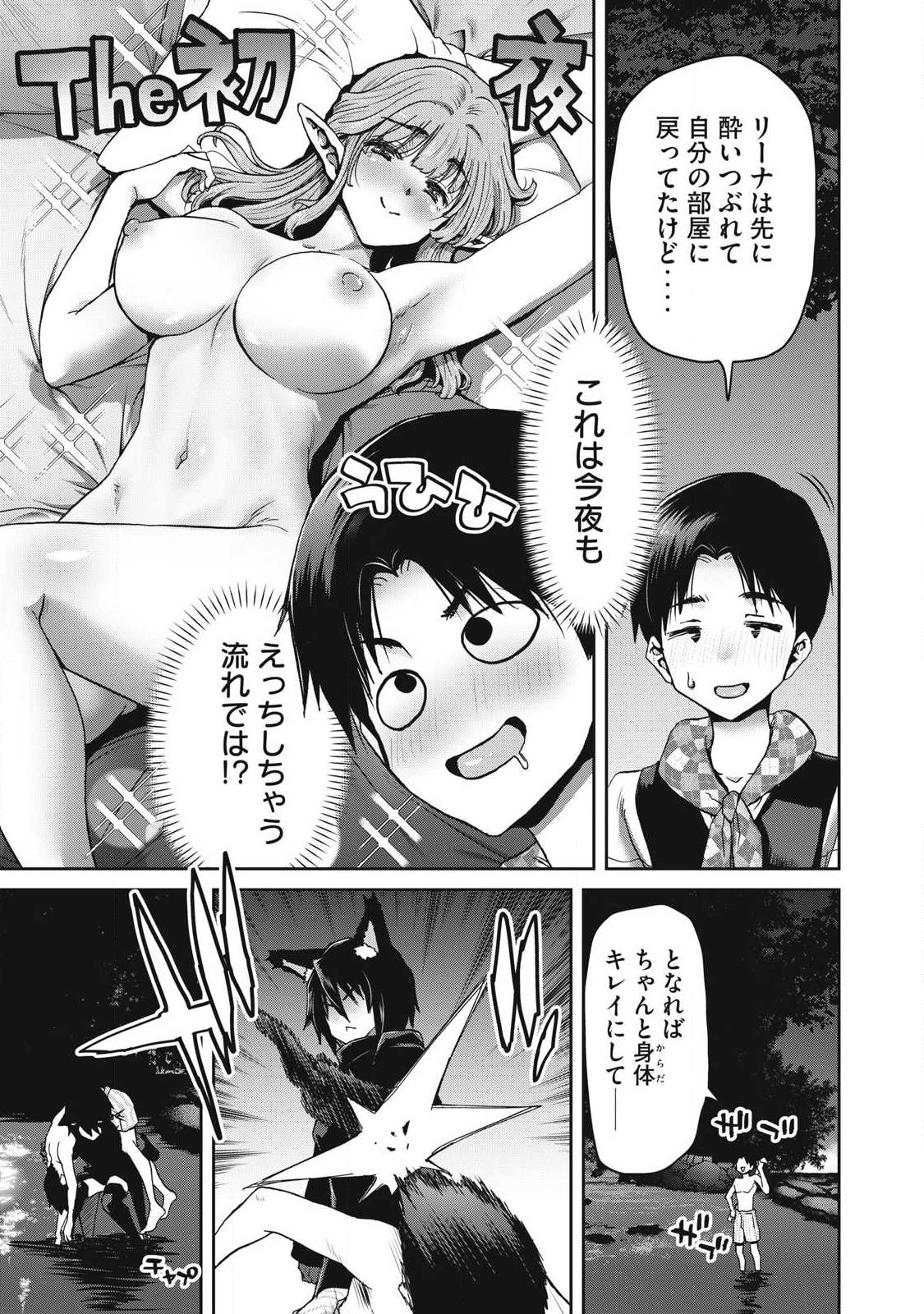 とか思ったら先住民がいて、俺の子種を狙っているようです』 第3.2話 - Page 10