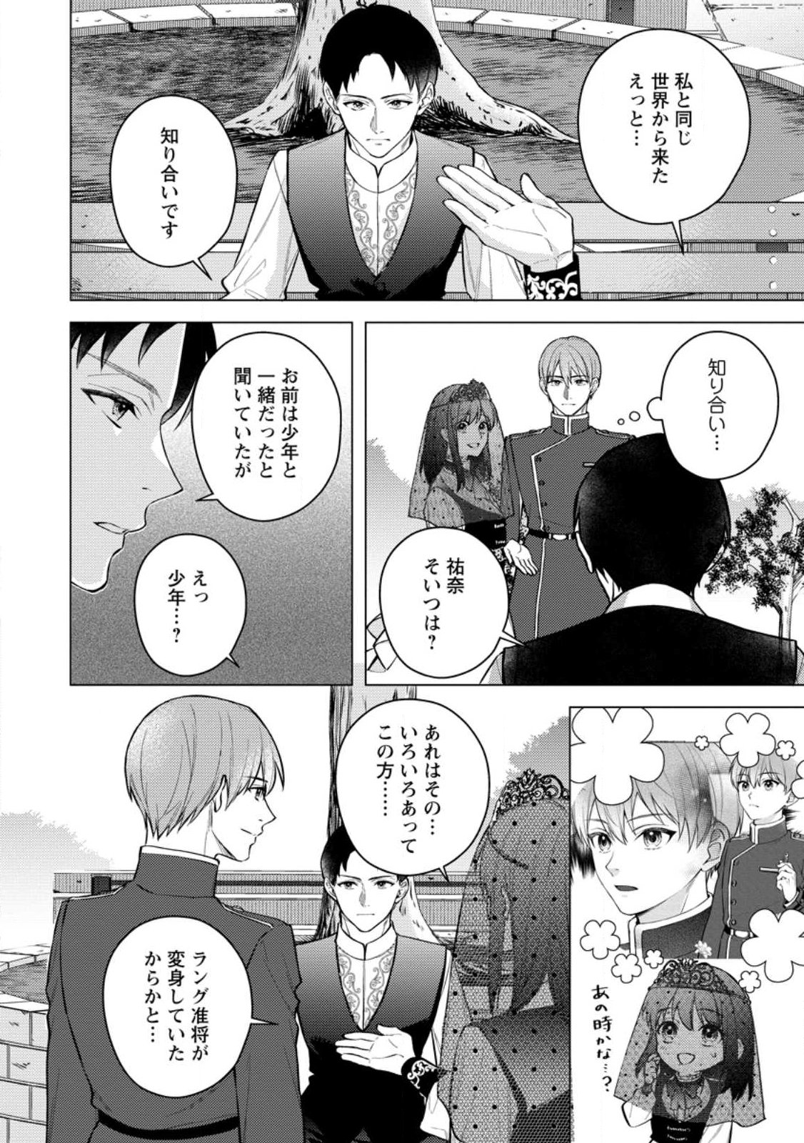 ヴェールの聖女 ヴェールの聖女 醜いと誤解された聖女、イケメン護衛騎士に溺愛される 第28.1話 - Page 10