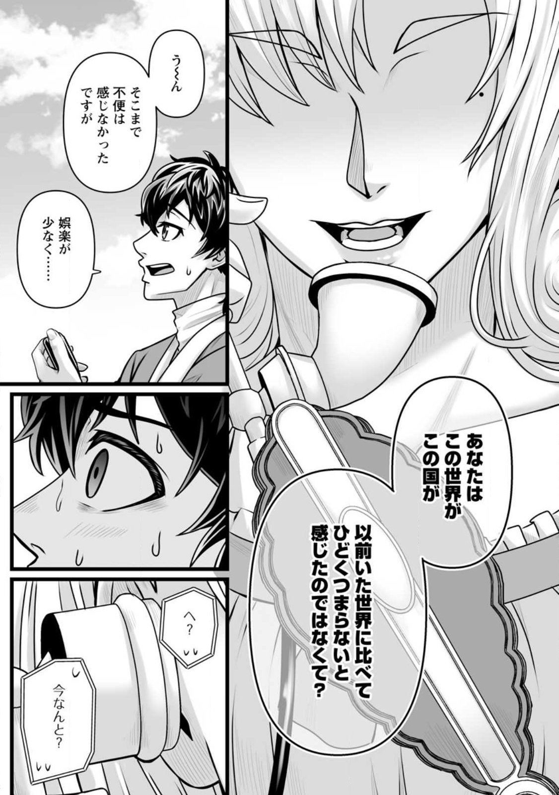 異世界で 上前はねて 生きていく 再生魔法使いのゆるふわ人材派遣生活 第59.2話 - Page 10
