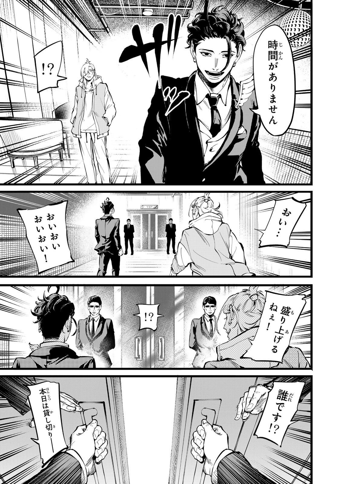 殺し屋の営業術 第3話 - Page 11