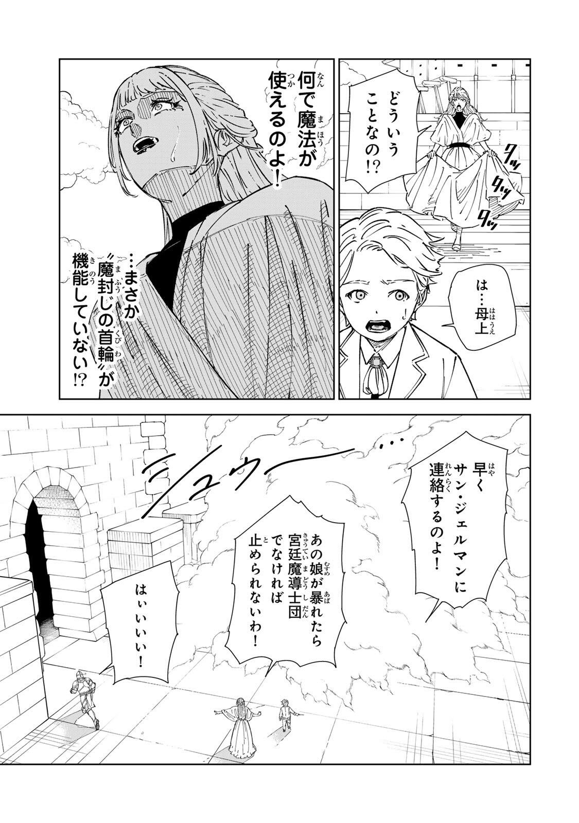 推しヒロインの妹と幸せになるために最弱魔法【闇刃】を過剰な努力で極め抜いたら、最強のぶっ壊れ性能と化していた件 第4話 - Page 11