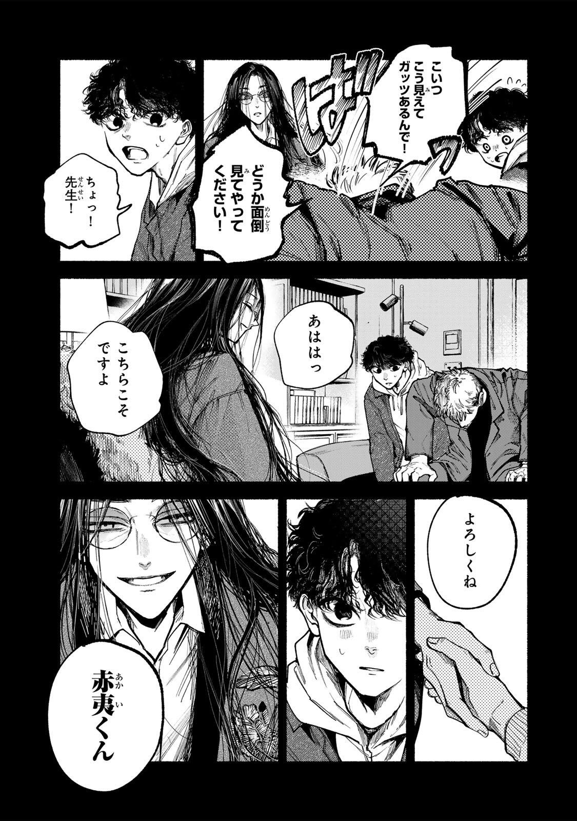 白鳥運子は31画 第21話 - Page 11