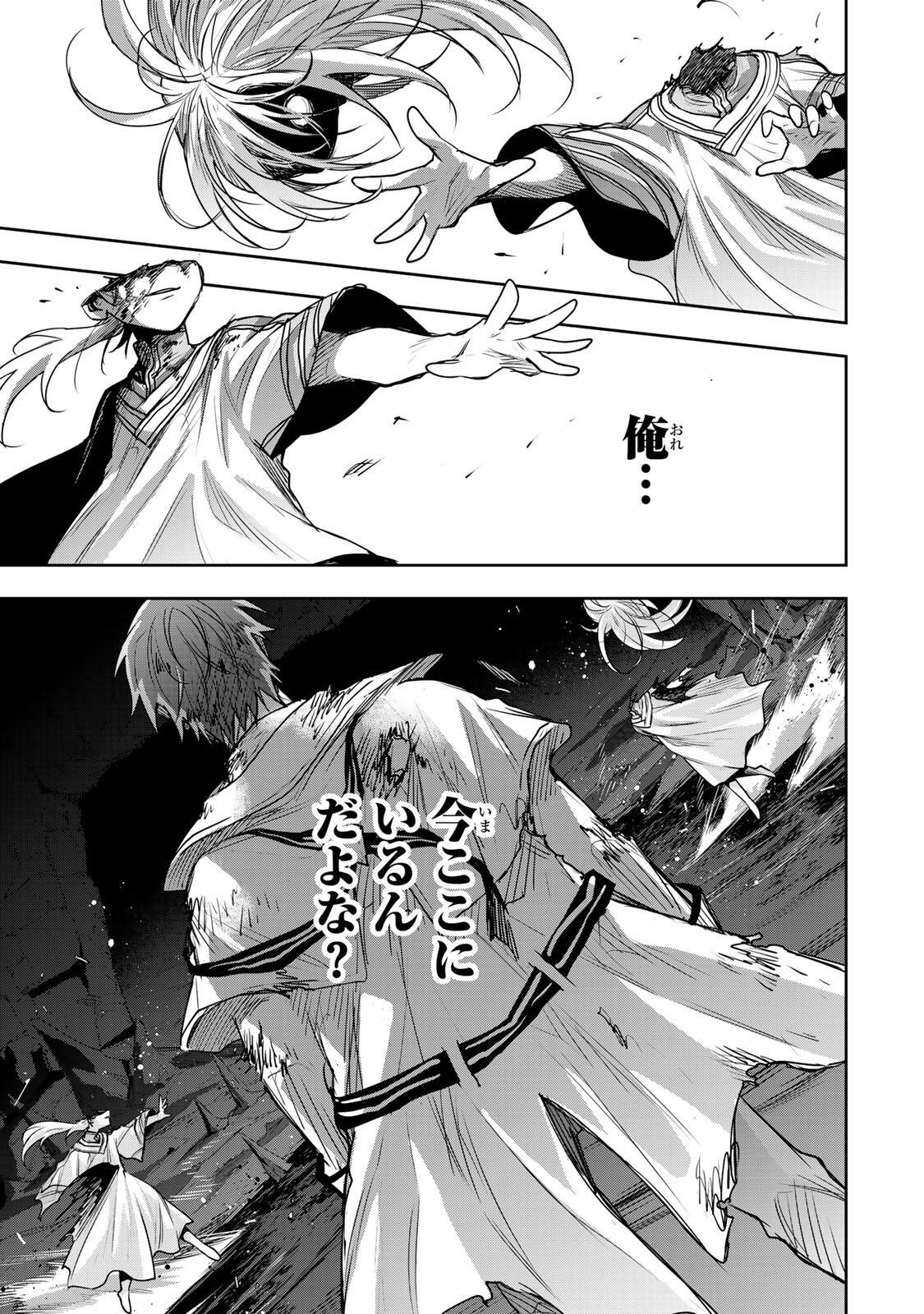 味方が弱すぎて補助魔法に徹していた宮廷魔法師、追放されて最強を目指す 第205話 - Page 11