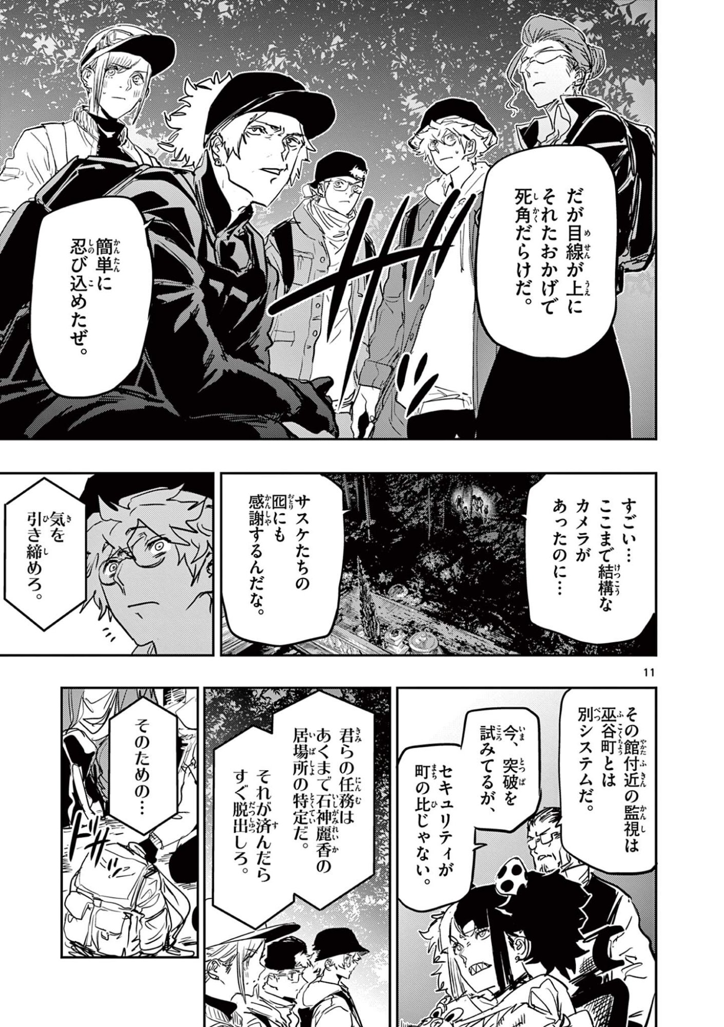 サイコアイズ 第88話 - Page 11