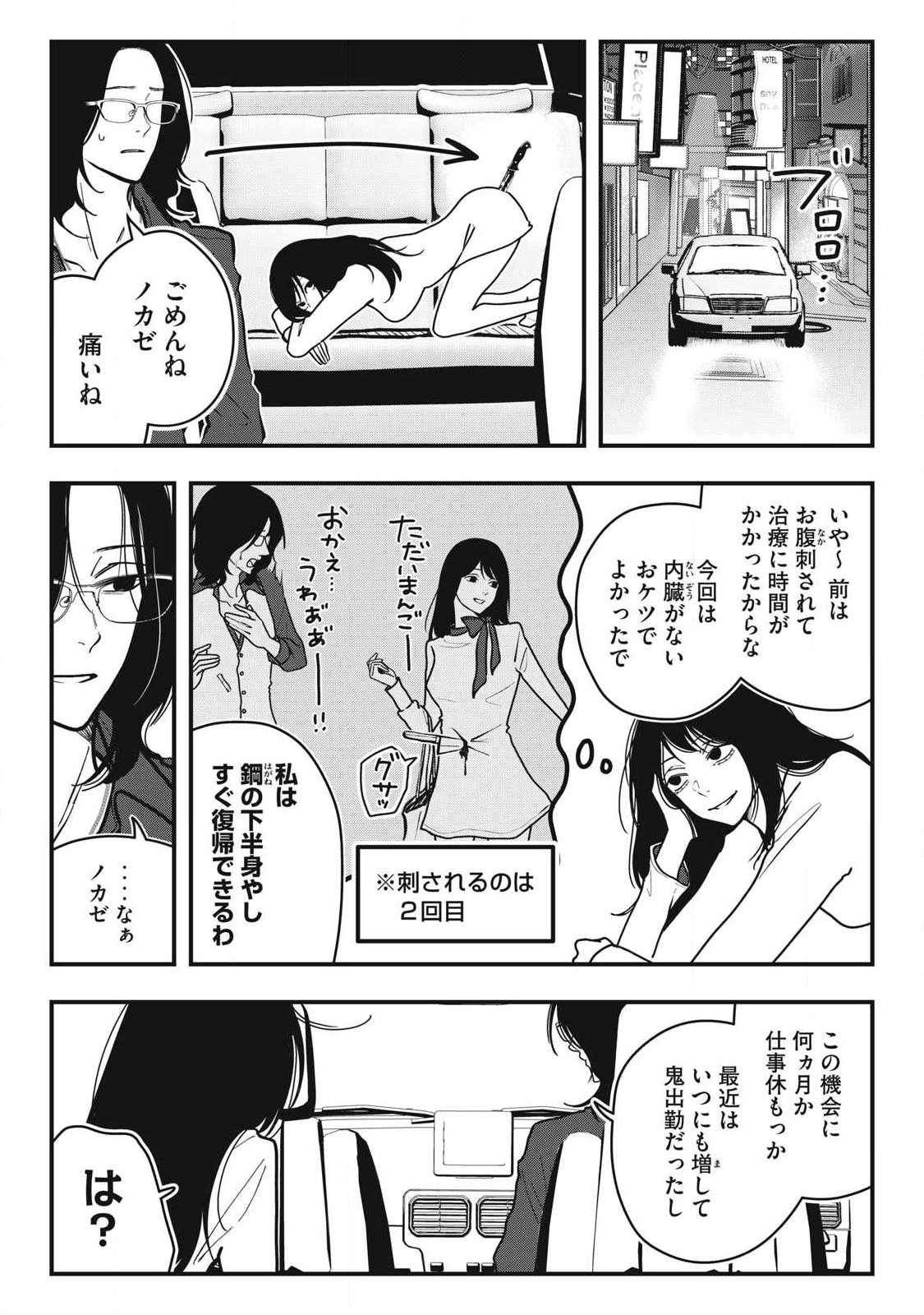 ノカゼのピンクなトリセツ 第26話 - Page 11