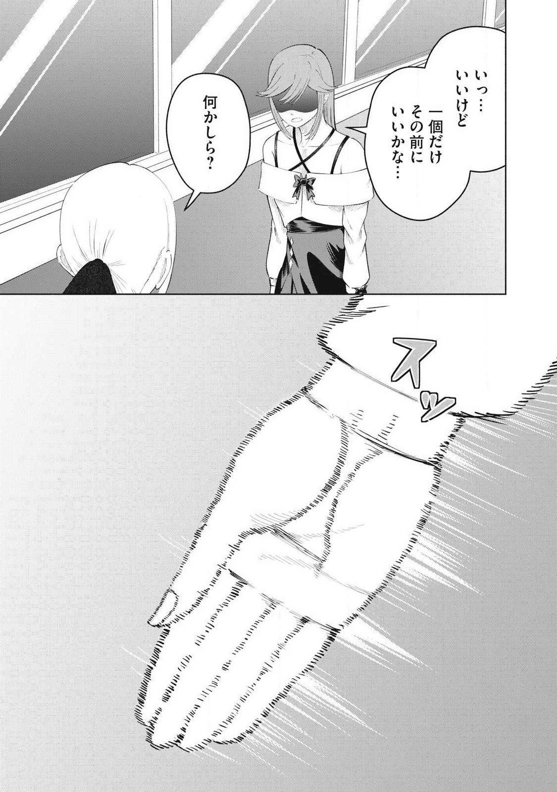 到達のアクタ 第50話 - Page 11