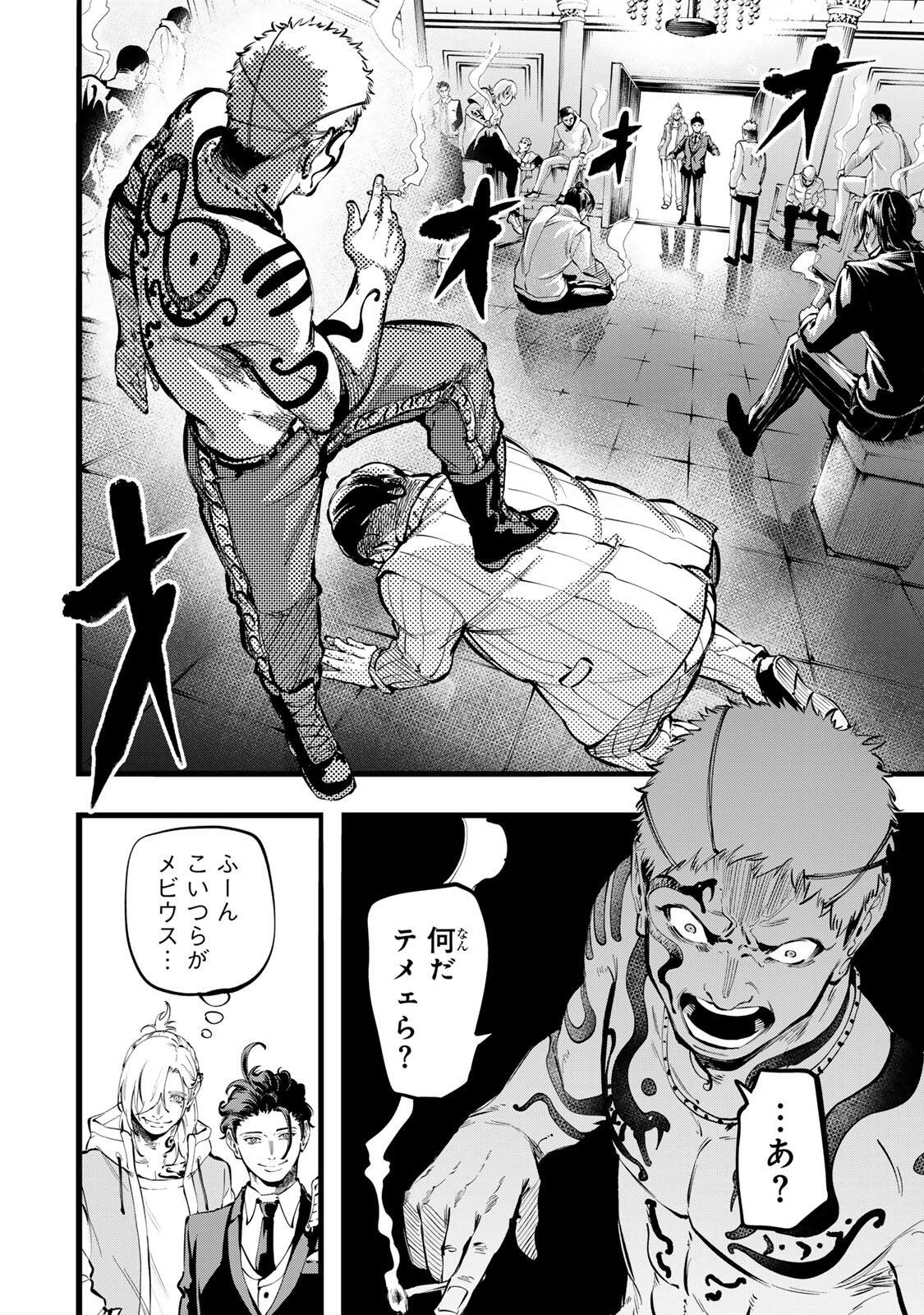 殺し屋の営業術 第3話 - Page 12