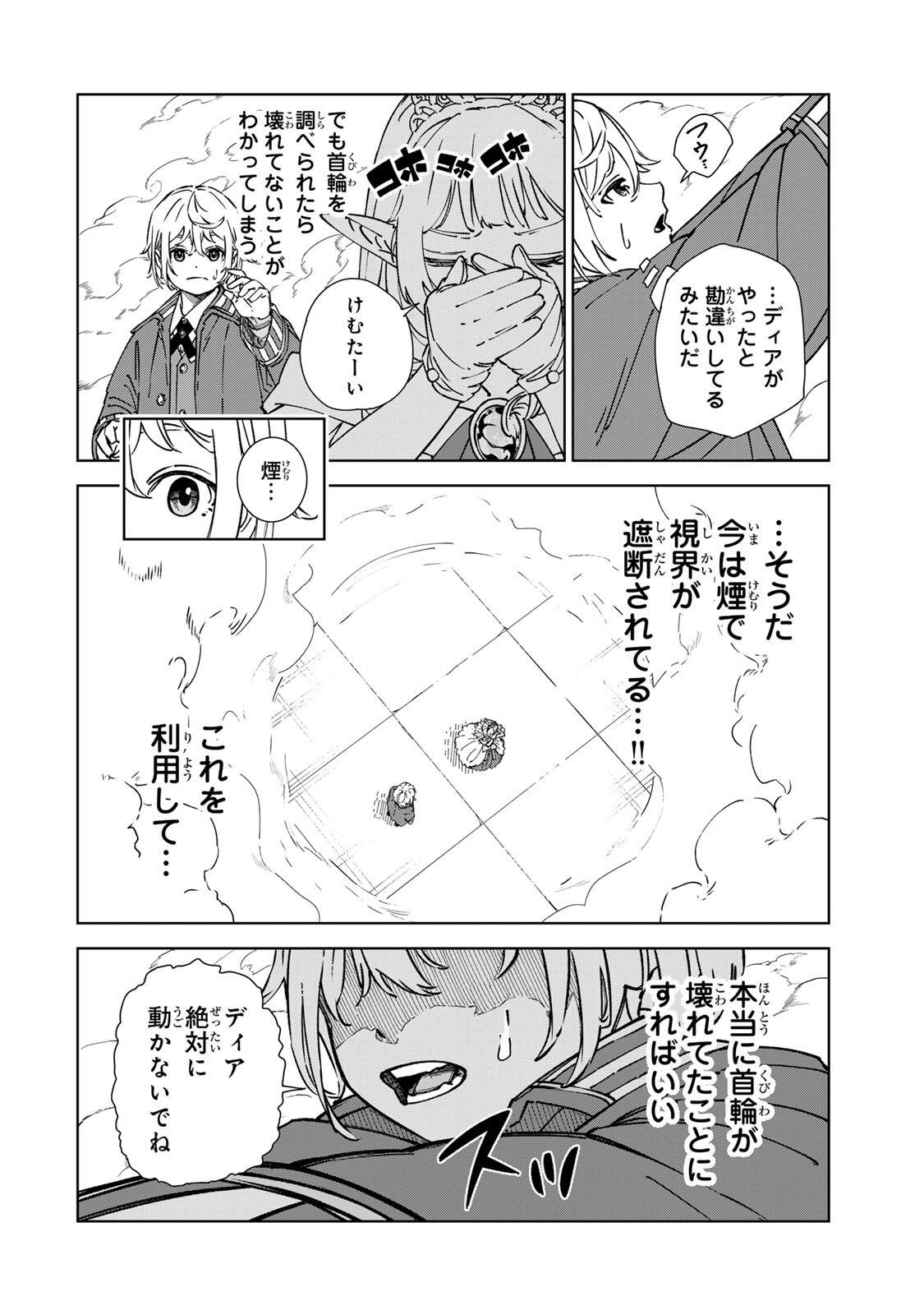 推しヒロインの妹と幸せになるために最弱魔法【闇刃】を過剰な努力で極め抜いたら、最強のぶっ壊れ性能と化していた件 第4話 - Page 12