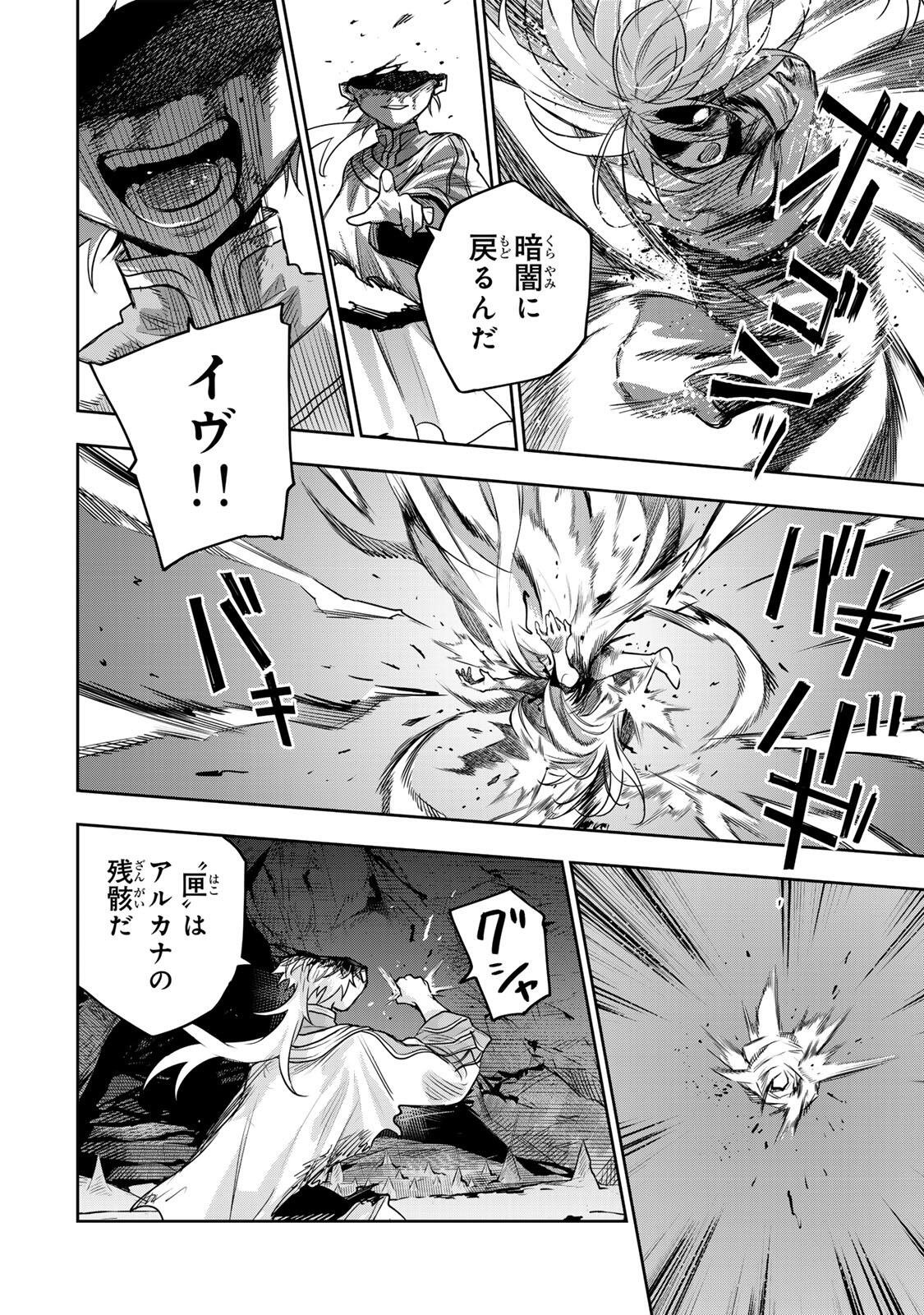 味方が弱すぎて補助魔法に徹していた宮廷魔法師、追放されて最強を目指す 第205話 - Page 12
