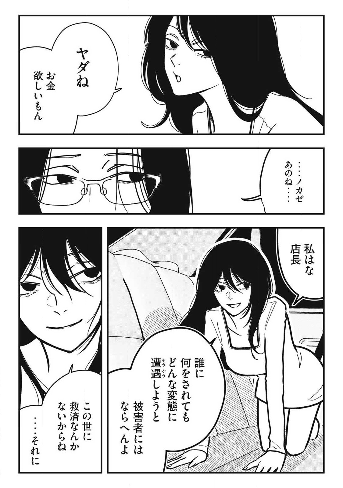 ノカゼのピンクなトリセツ 第26話 - Page 12
