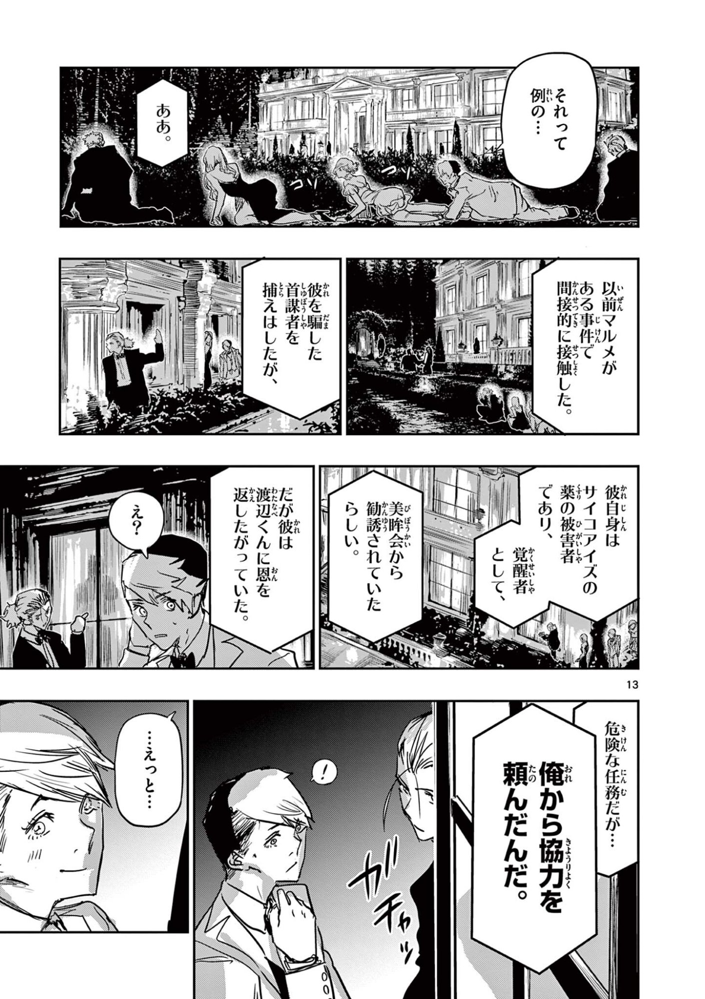 サイコアイズ 第88話 - Page 13