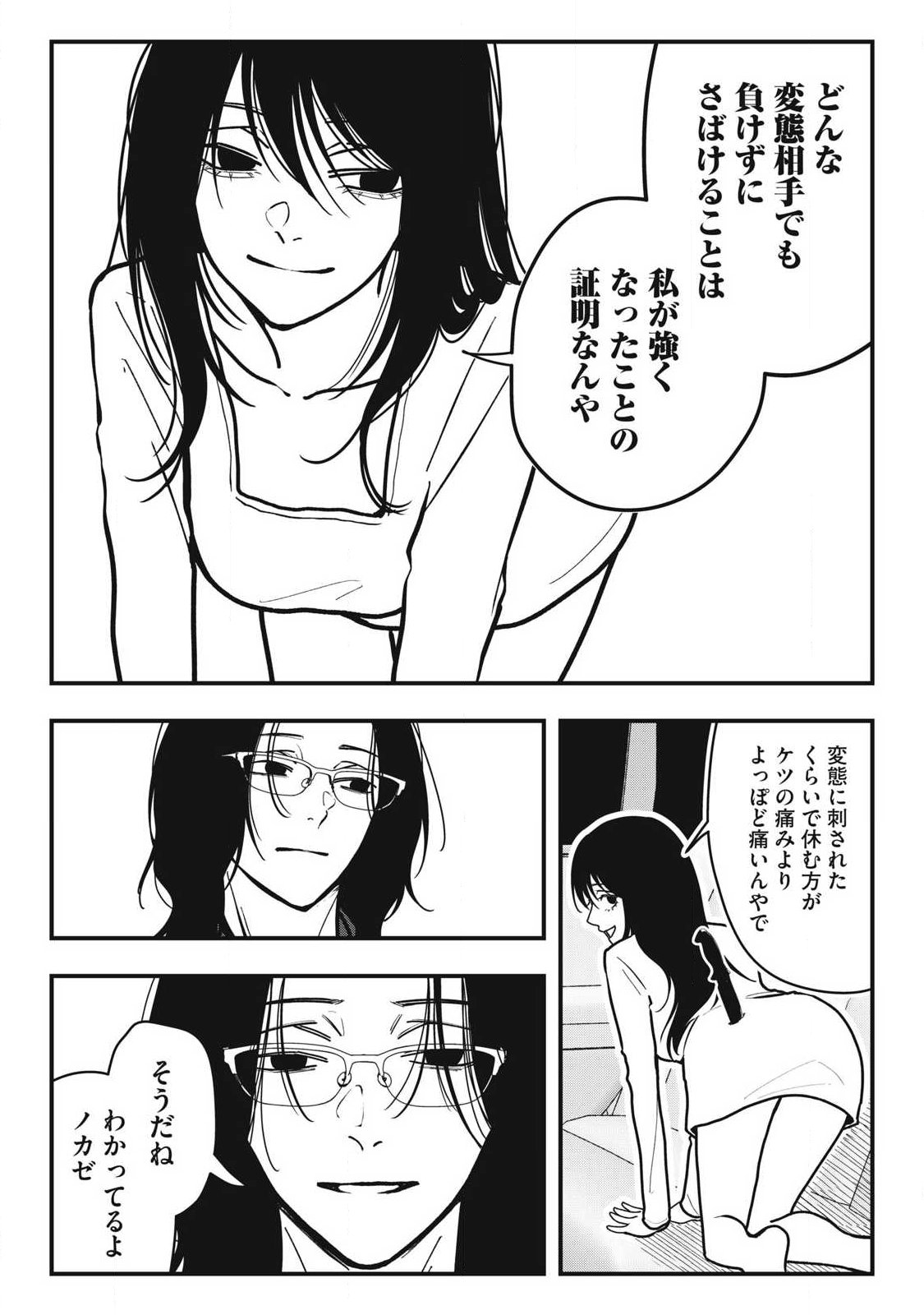 ノカゼのピンクなトリセツ 第26話 - Page 13