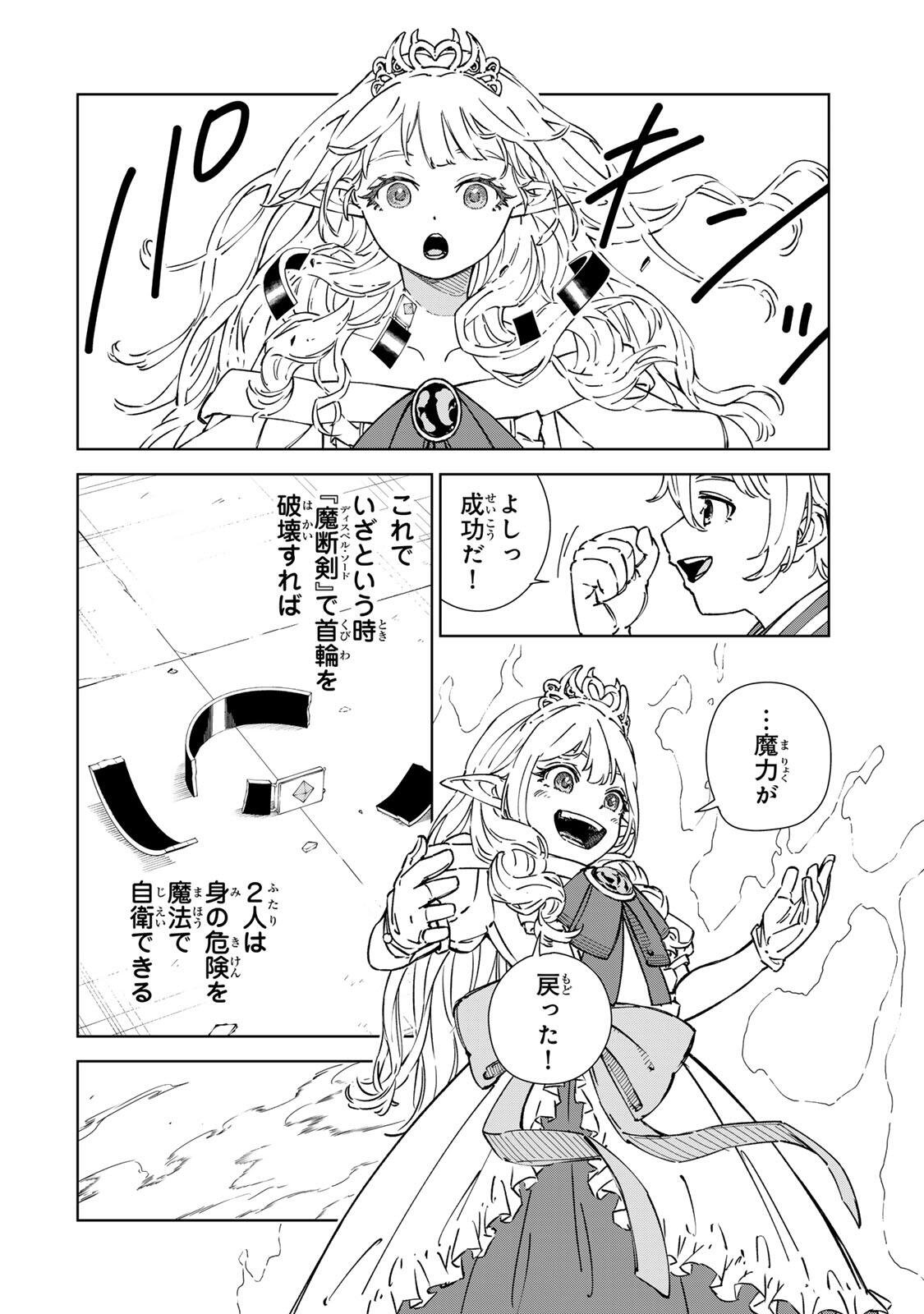 推しヒロインの妹と幸せになるために最弱魔法【闇刃】を過剰な努力で極め抜いたら、最強のぶっ壊れ性能と化していた件 第4話 - Page 14