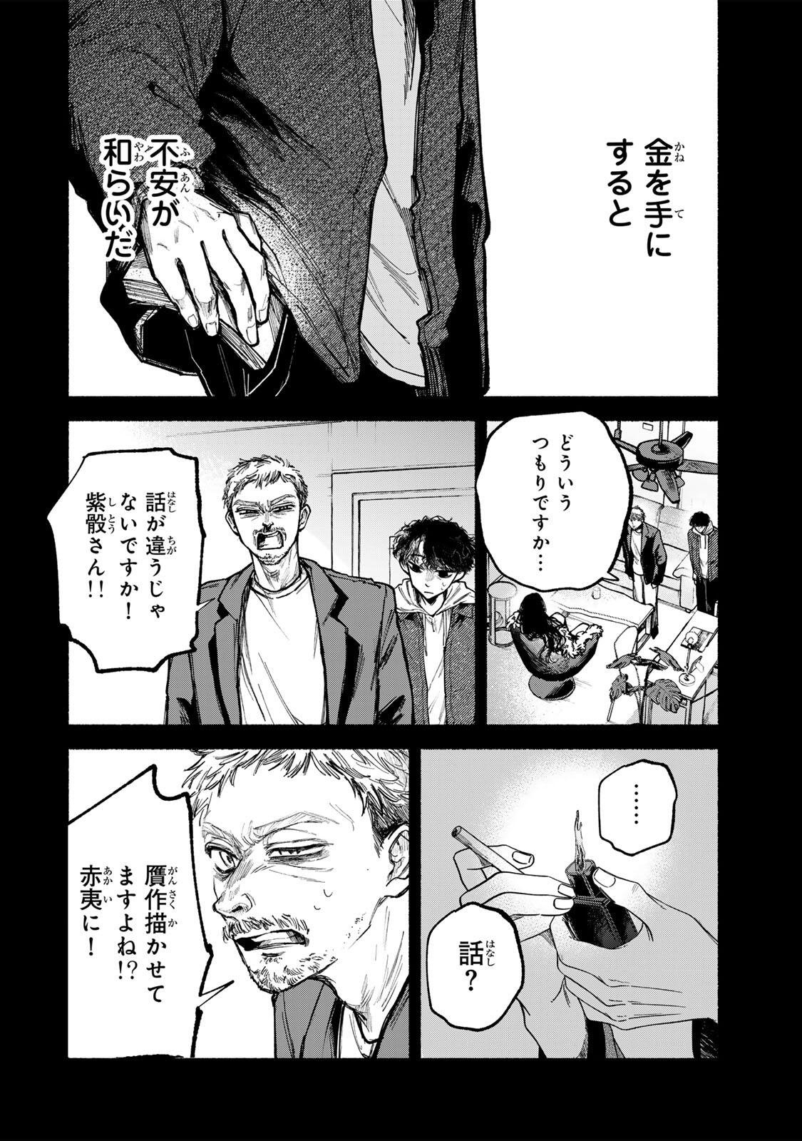 白鳥運子は31画 第21話 - Page 14