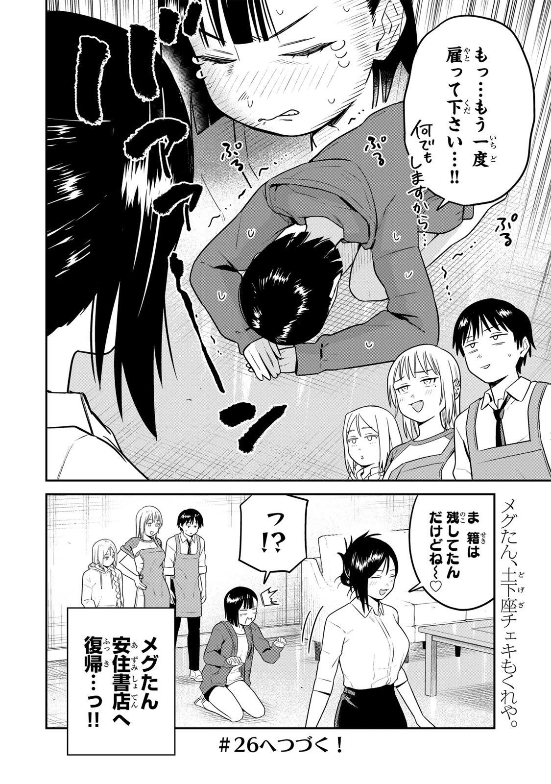 普通の本はありません! 第25話 - Page 14