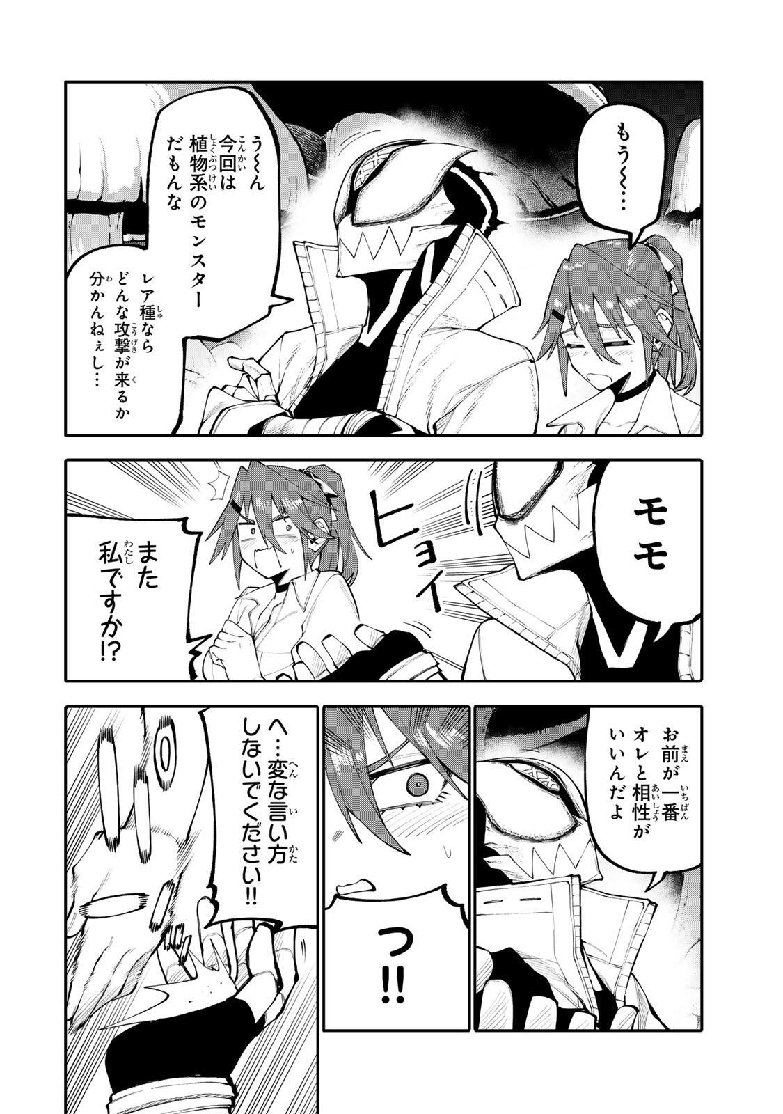 お母さん冒険者、ログインボーナスでスキル【主婦】に目覚めました。週一貰えるチラシで冒険者生活頑張ります! 第35話 - Page 14