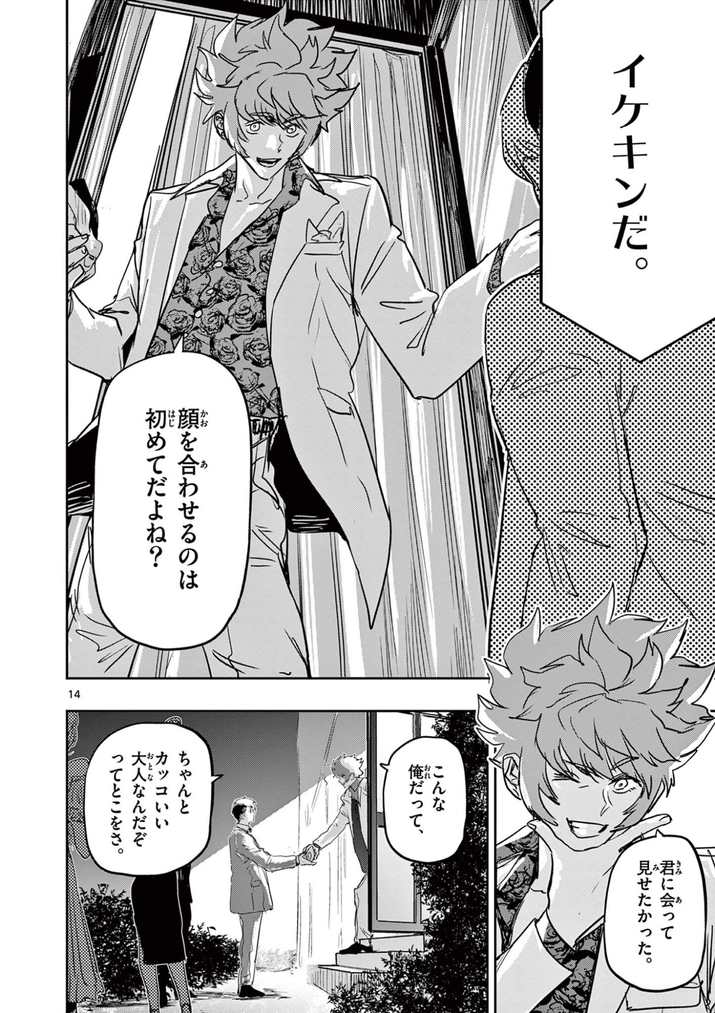 サイコアイズ 第88話 - Page 14
