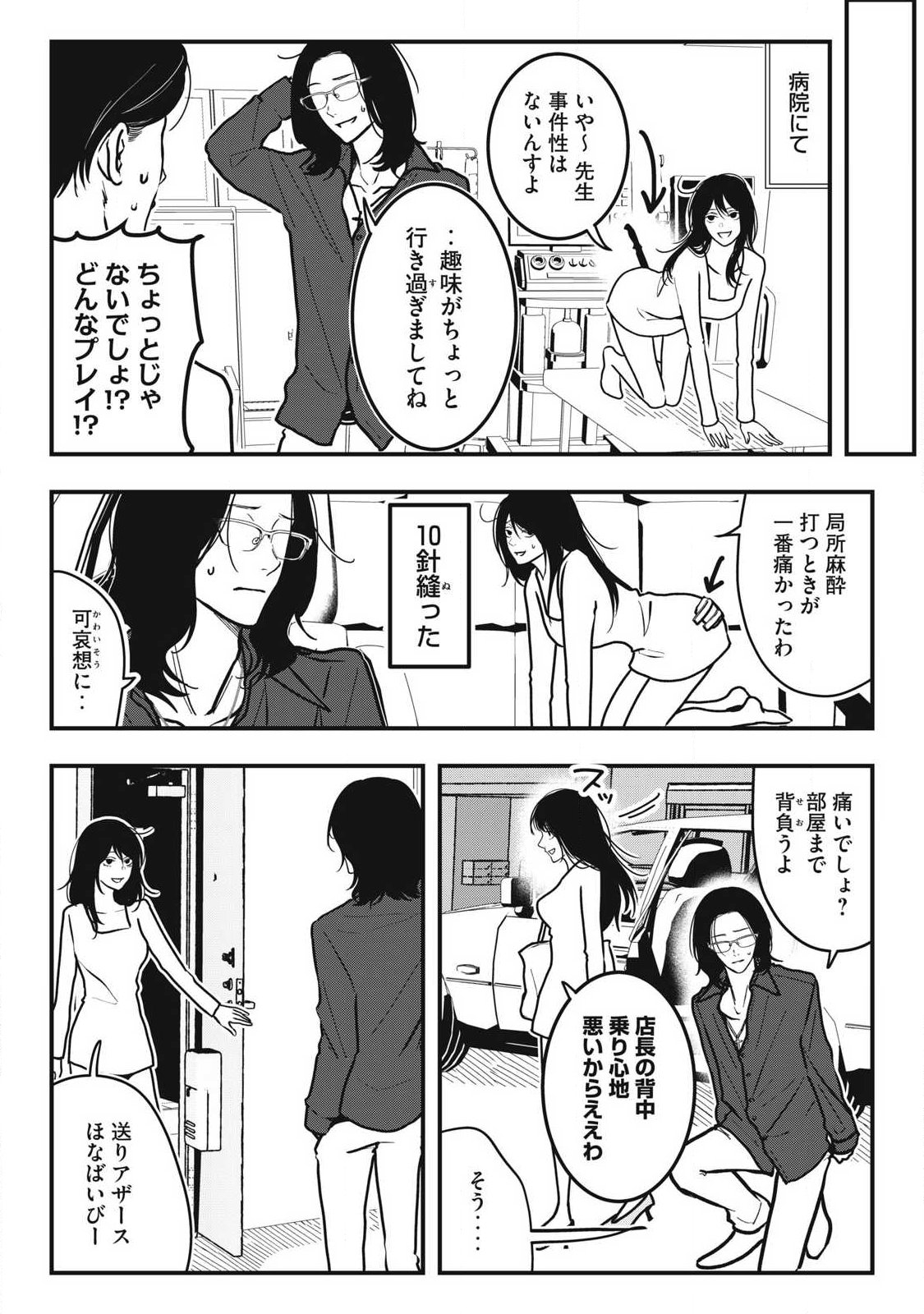 ノカゼのピンクなトリセツ 第26話 - Page 14