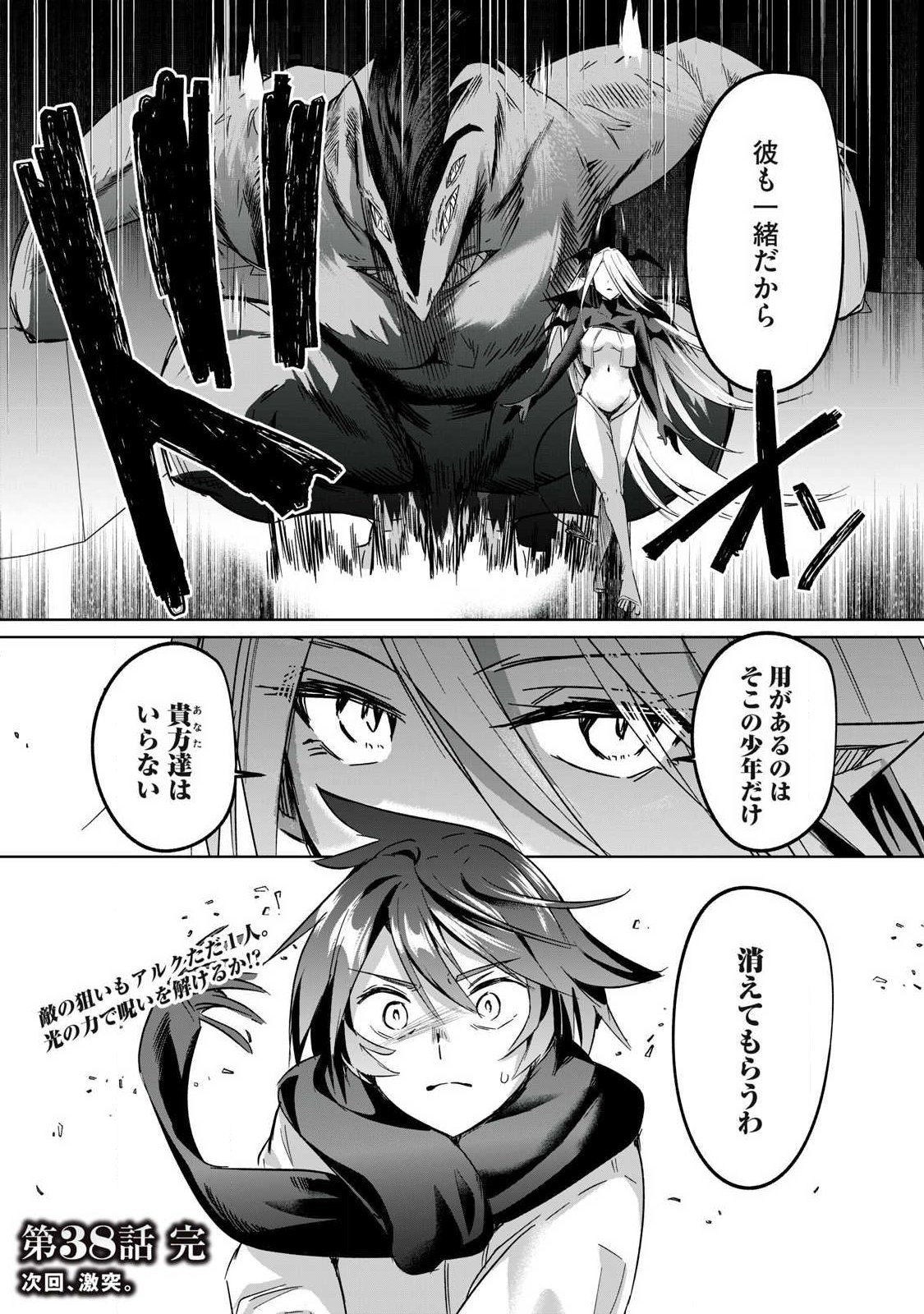 双星のアポクリファ 第38話 - Page 14