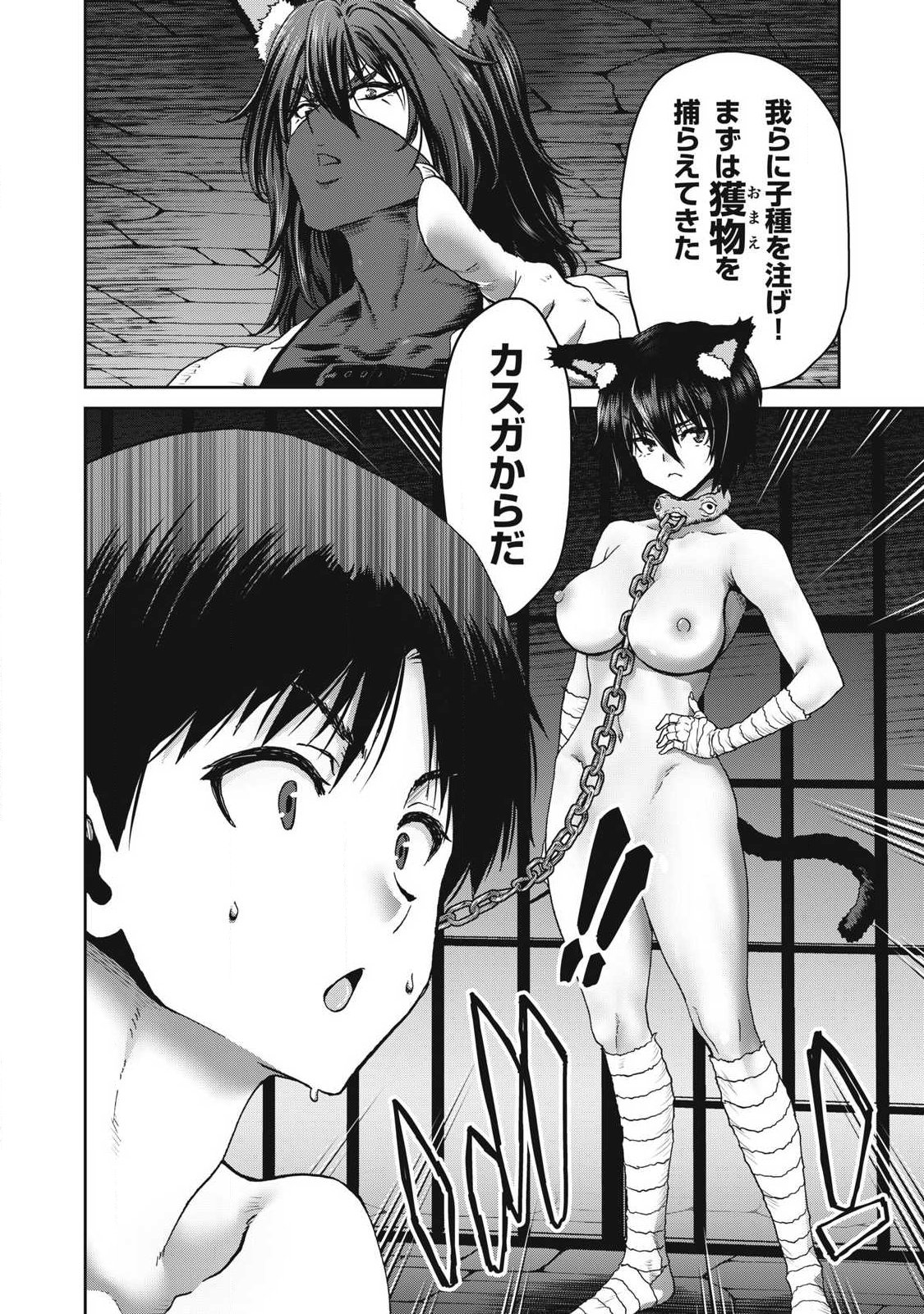 とか思ったら先住民がいて、俺の子種を狙っているようです』 第3.2話 - Page 14