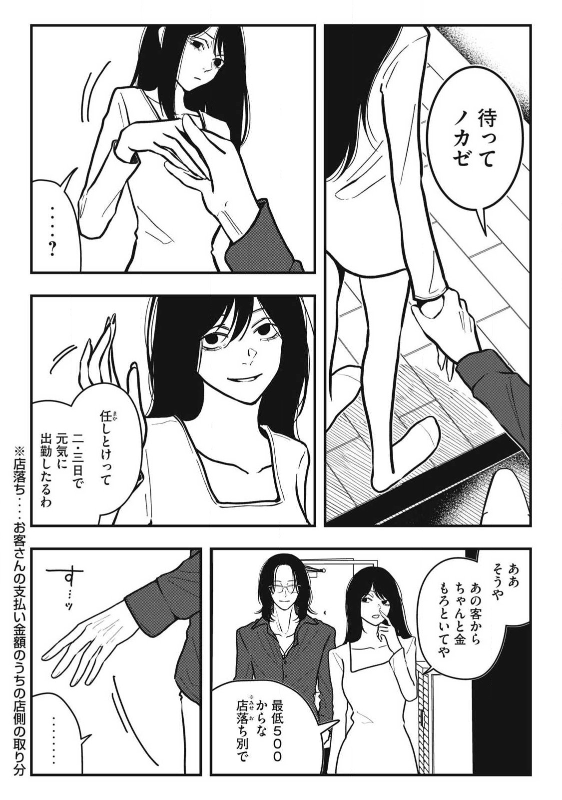 ノカゼのピンクなトリセツ 第26話 - Page 15