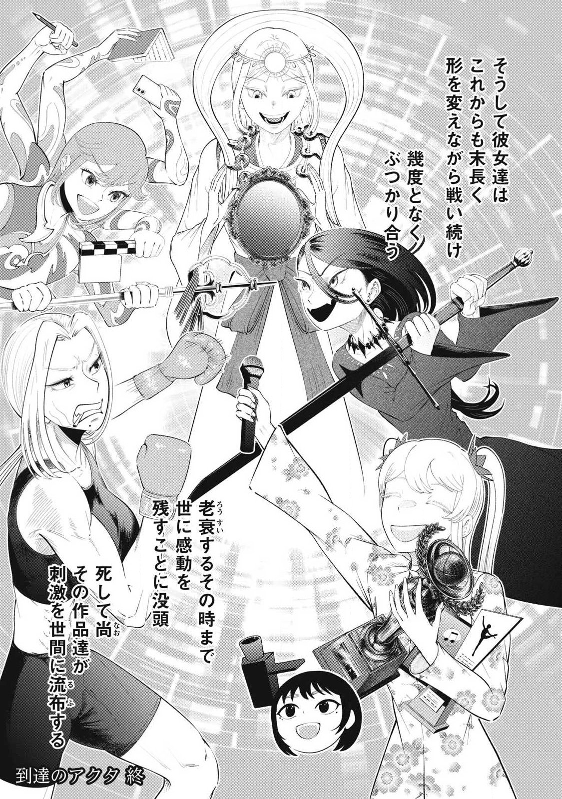 到達のアクタ 第50話 - Page 15