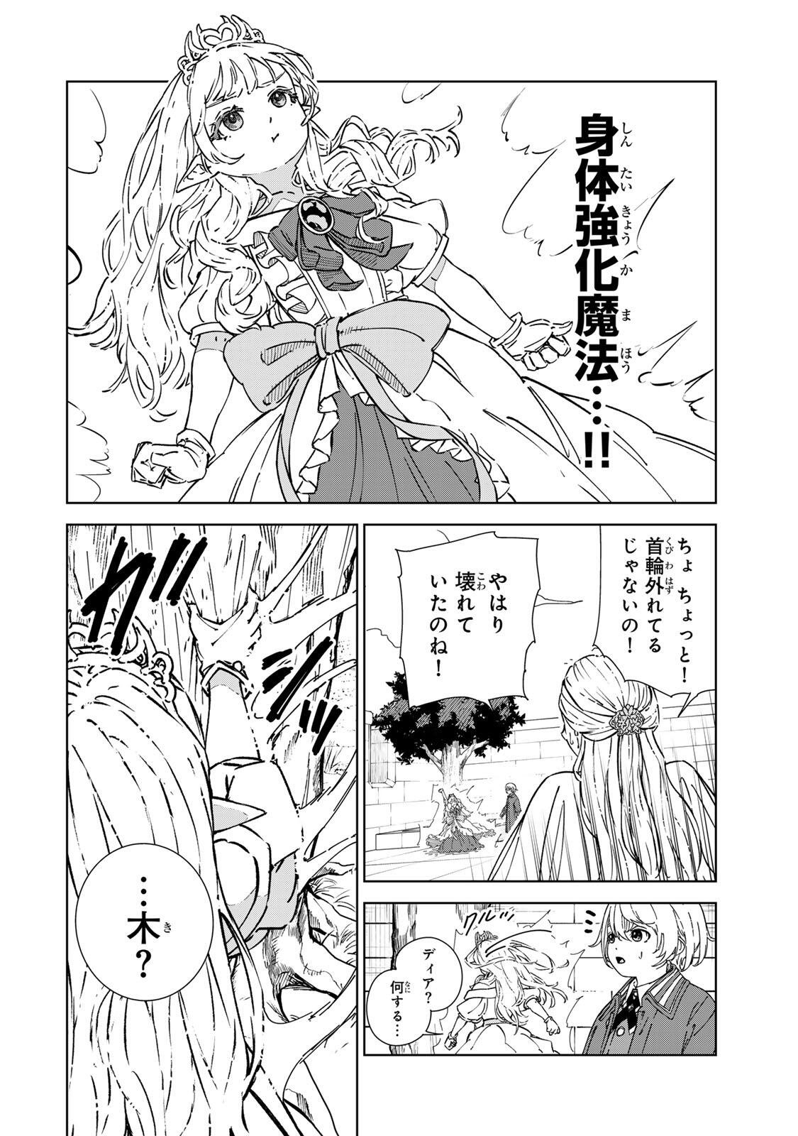 推しヒロインの妹と幸せになるために最弱魔法【闇刃】を過剰な努力で極め抜いたら、最強のぶっ壊れ性能と化していた件 第4話 - Page 16