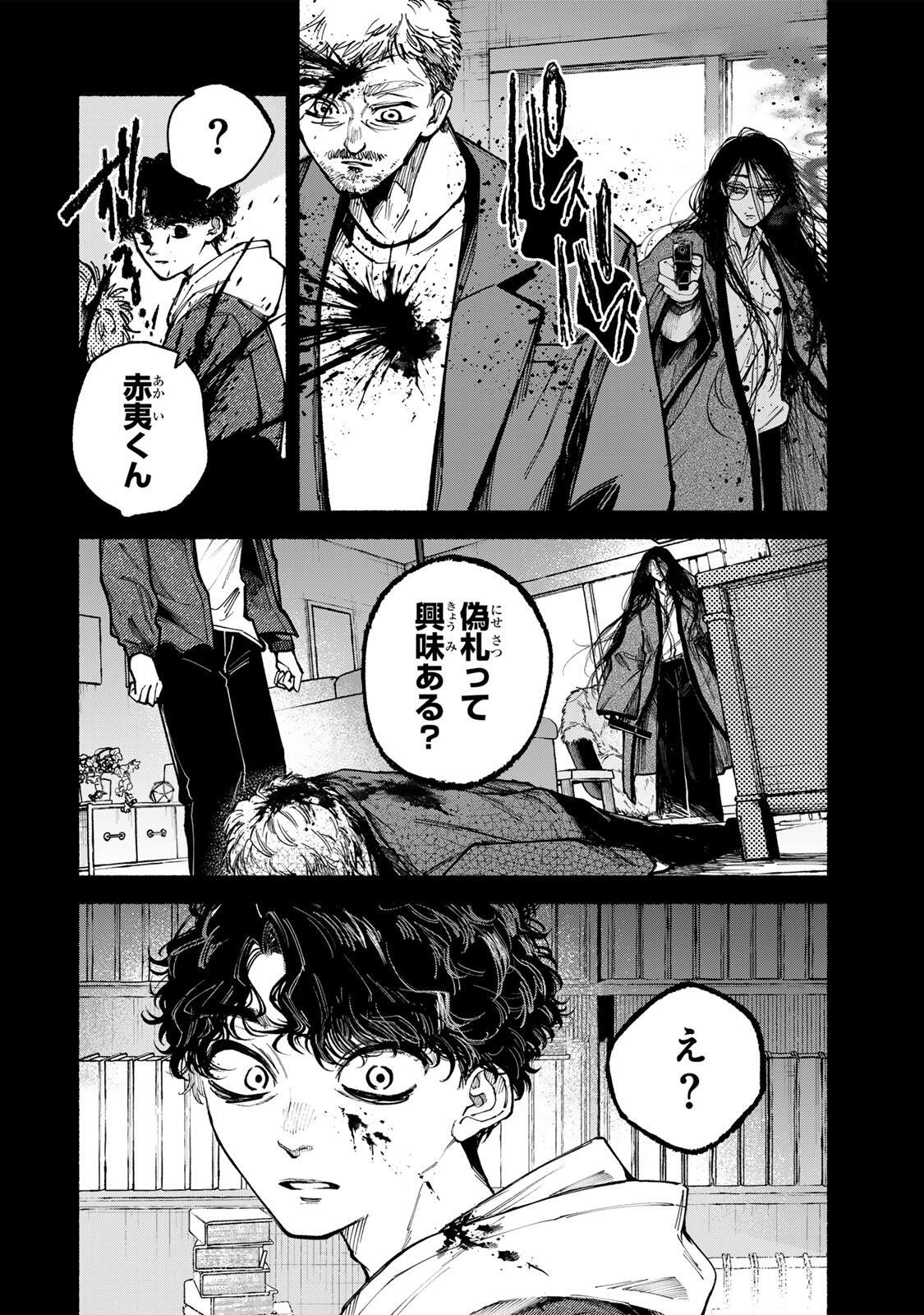 白鳥運子は31画 第21話 - Page 16