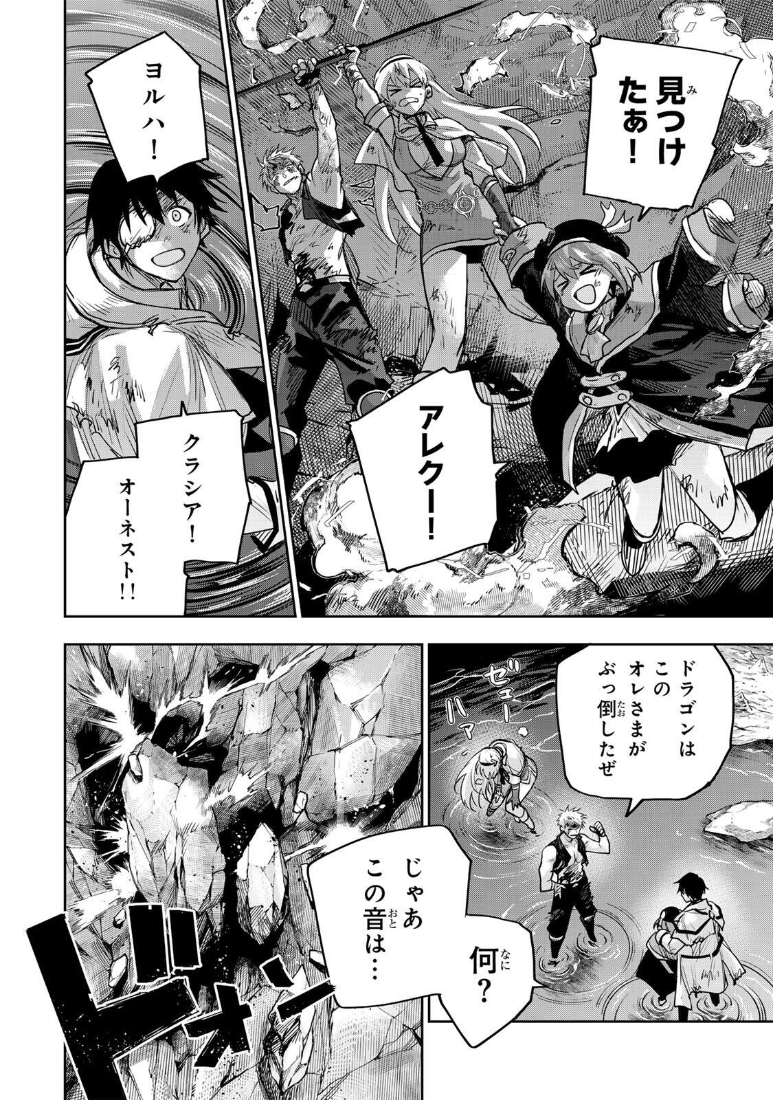 味方が弱すぎて補助魔法に徹していた宮廷魔法師、追放されて最強を目指す 第205話 - Page 16