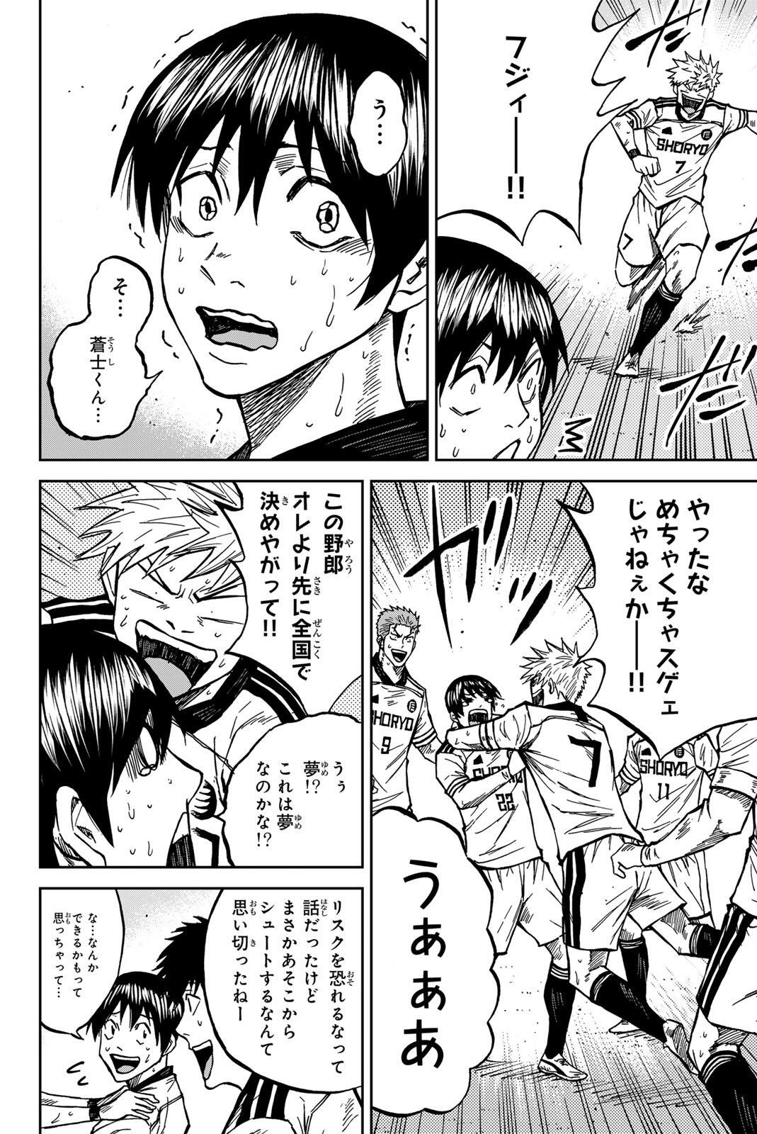 蒼く染めろ 第207話 - Page 16