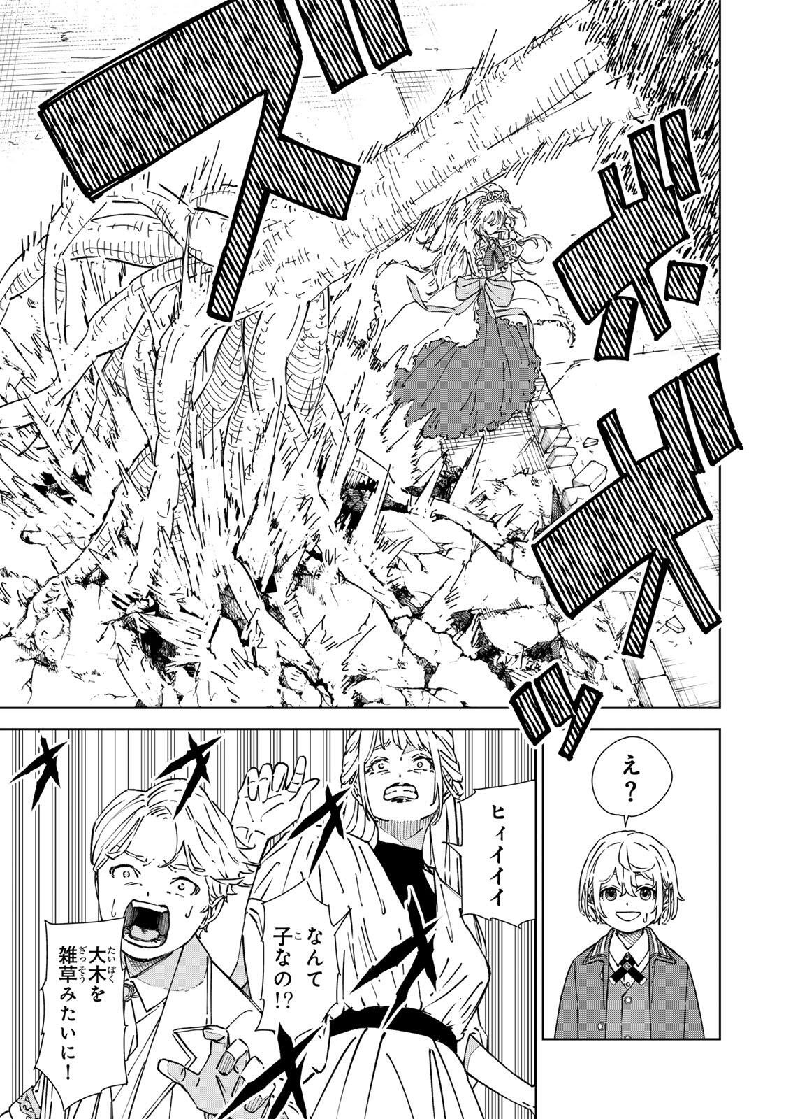 推しヒロインの妹と幸せになるために最弱魔法【闇刃】を過剰な努力で極め抜いたら、最強のぶっ壊れ性能と化していた件 第4話 - Page 17