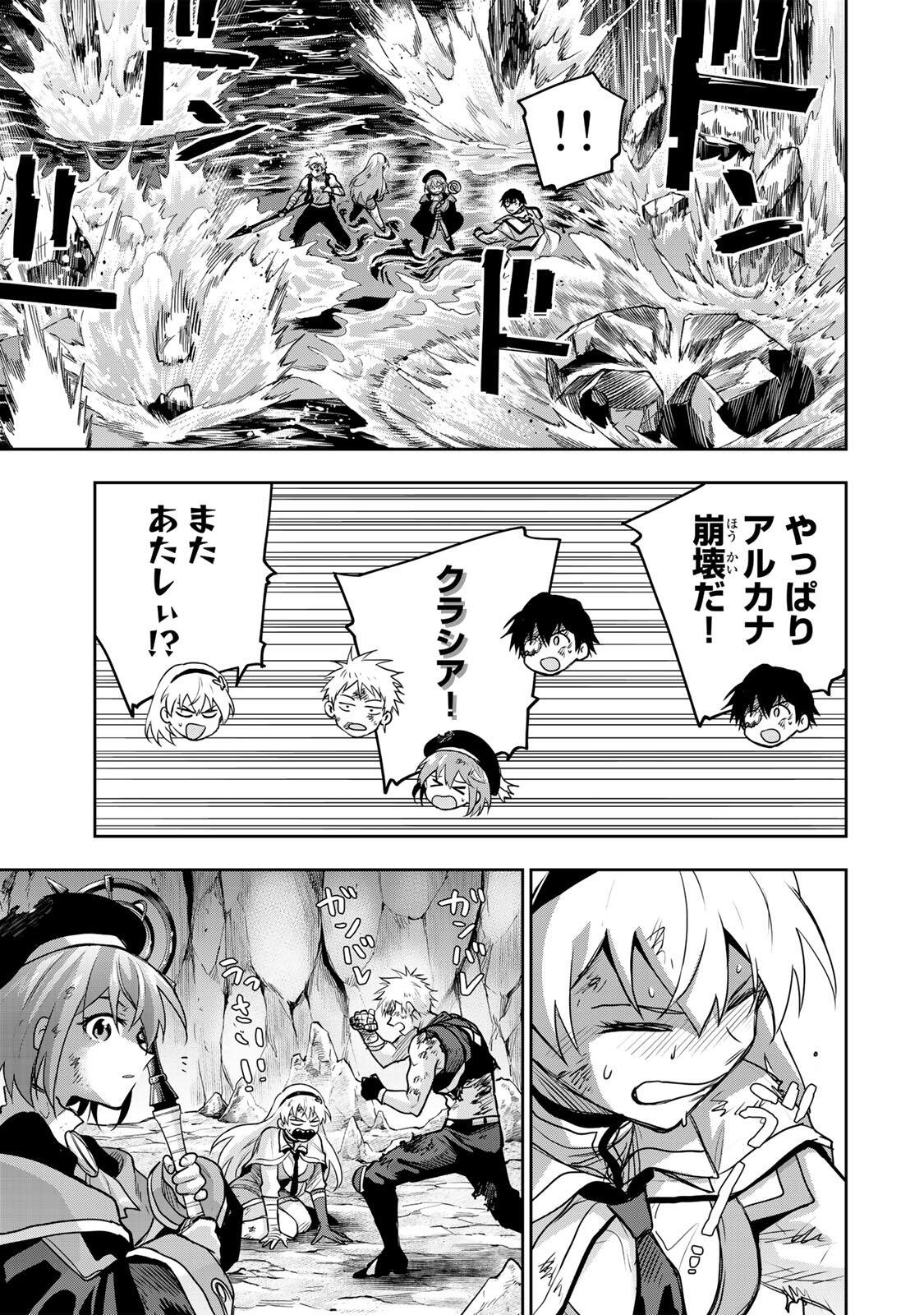 味方が弱すぎて補助魔法に徹していた宮廷魔法師、追放されて最強を目指す 第205話 - Page 17