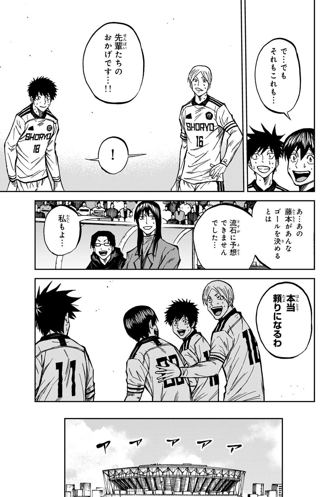 蒼く染めろ 第207話 - Page 17