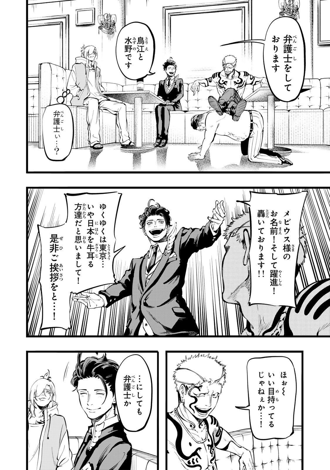 殺し屋の営業術 第3話 - Page 18