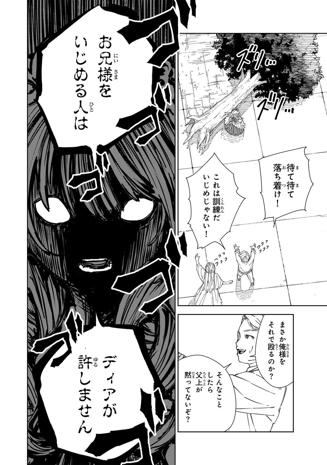 推しヒロインの妹と幸せになるために最弱魔法【闇刃】を過剰な努力で極め抜いたら、最強のぶっ壊れ性能と化していた件 第4話 - Page 18
