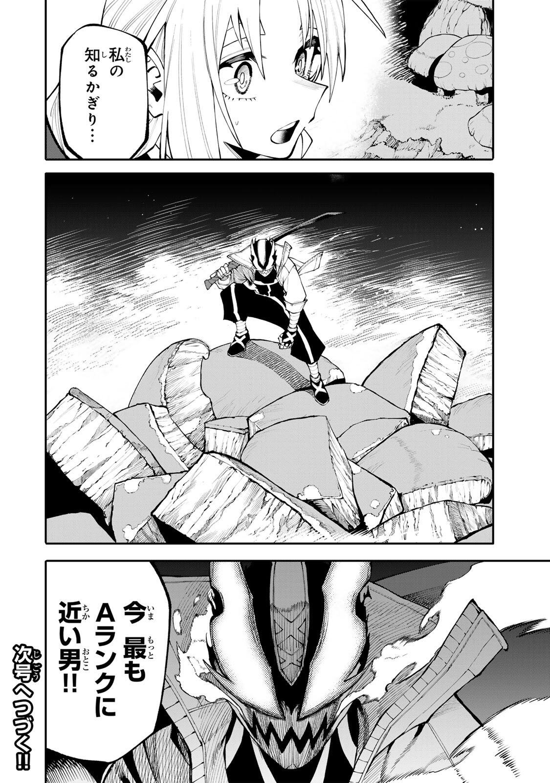 お母さん冒険者、ログインボーナスでスキル【主婦】に目覚めました。週一貰えるチラシで冒険者生活頑張ります! 第35話 - Page 18