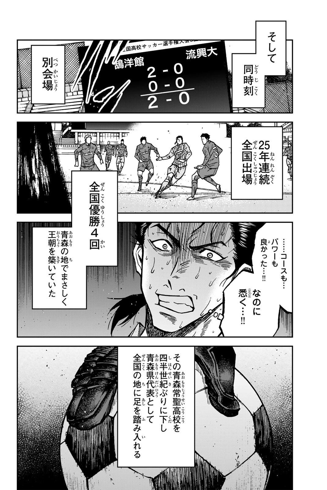 蒼く染めろ 第207話 - Page 18