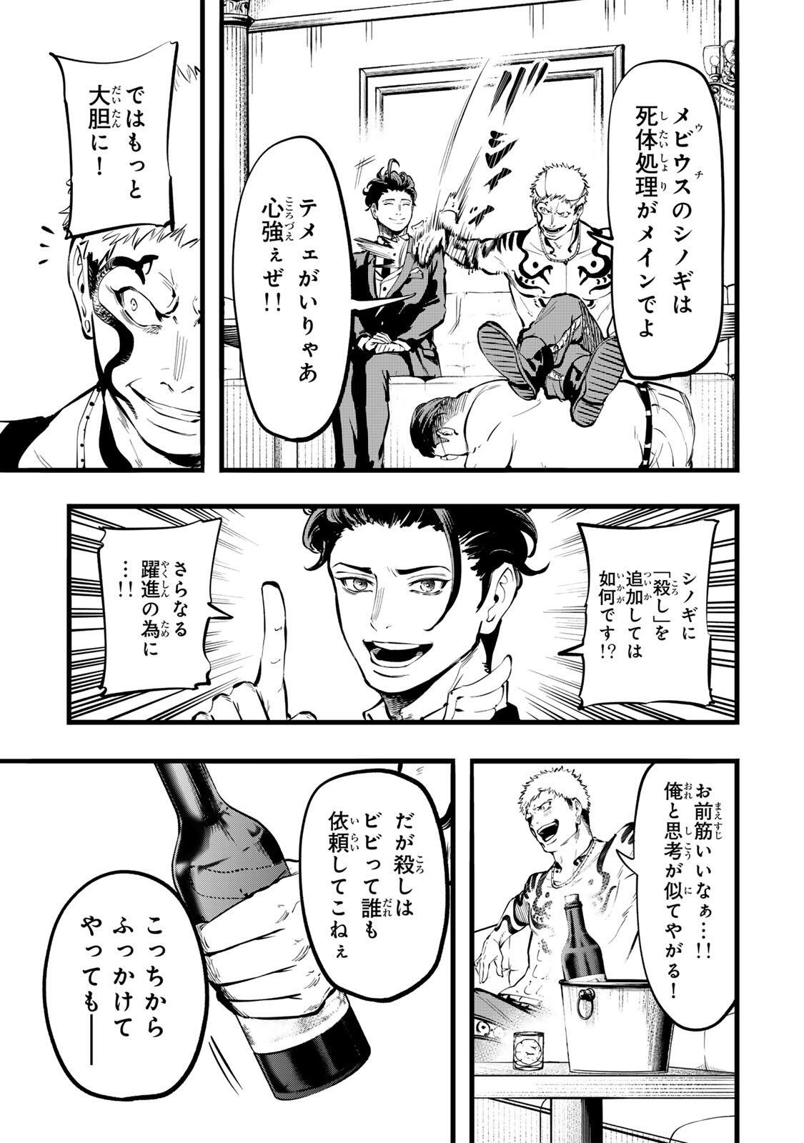 殺し屋の営業術 第3話 - Page 19