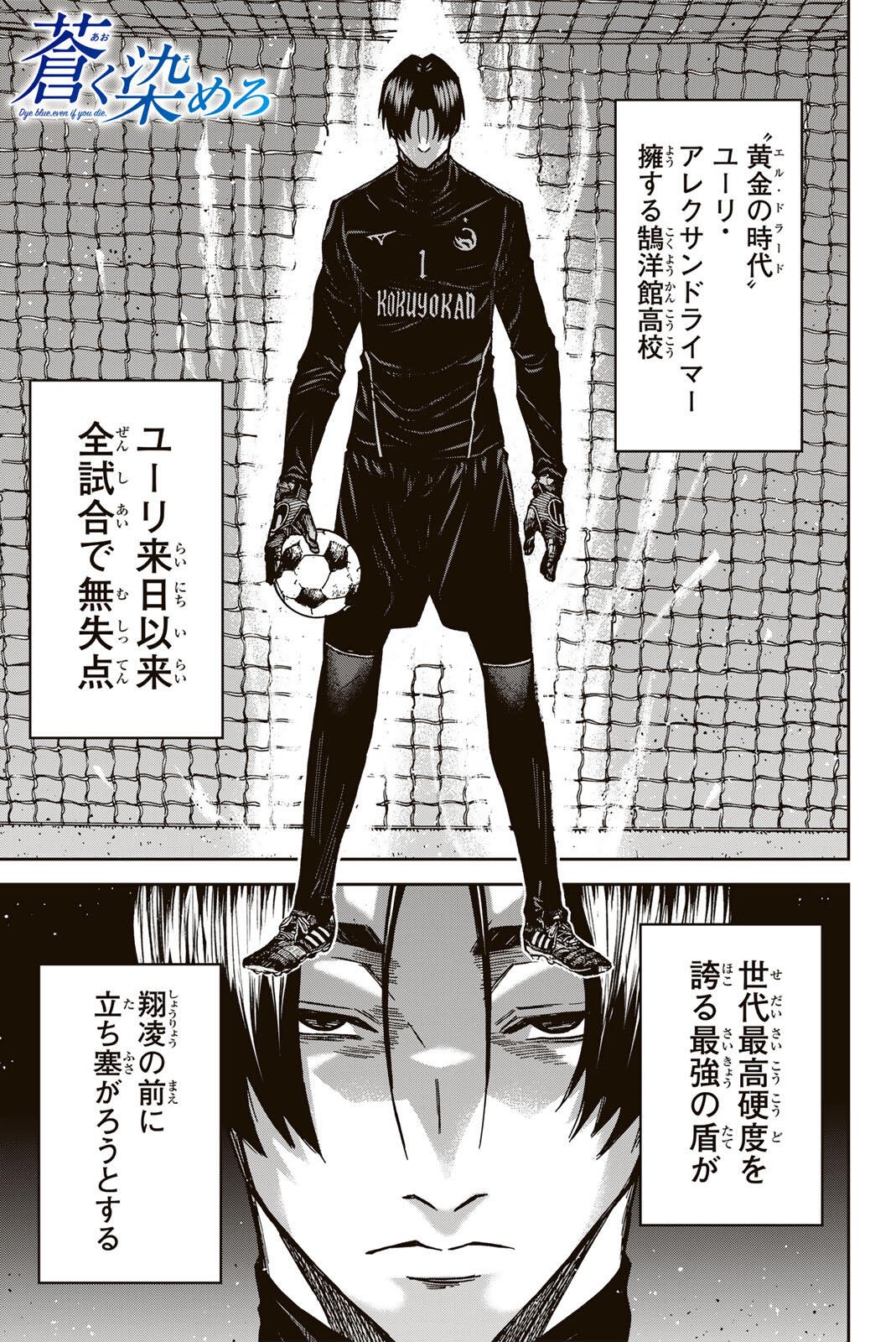 蒼く染めろ 第207話 - Page 19
