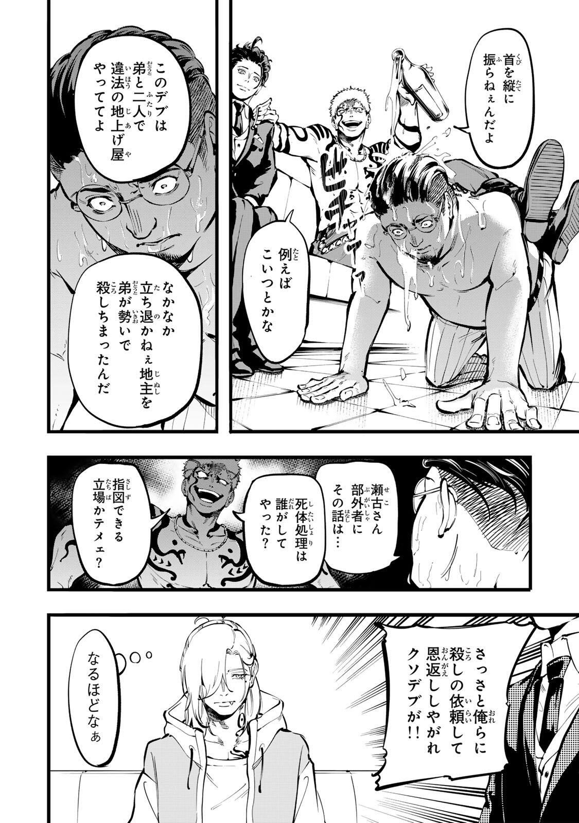 殺し屋の営業術 第3話 - Page 20