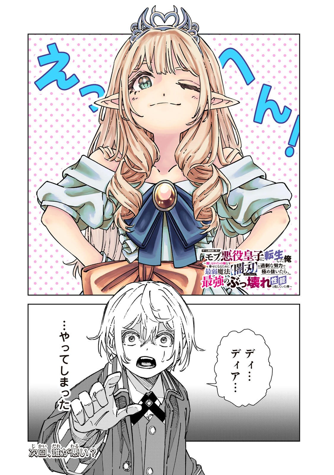 推しヒロインの妹と幸せになるために最弱魔法【闇刃】を過剰な努力で極め抜いたら、最強のぶっ壊れ性能と化していた件 第4話 - Page 20